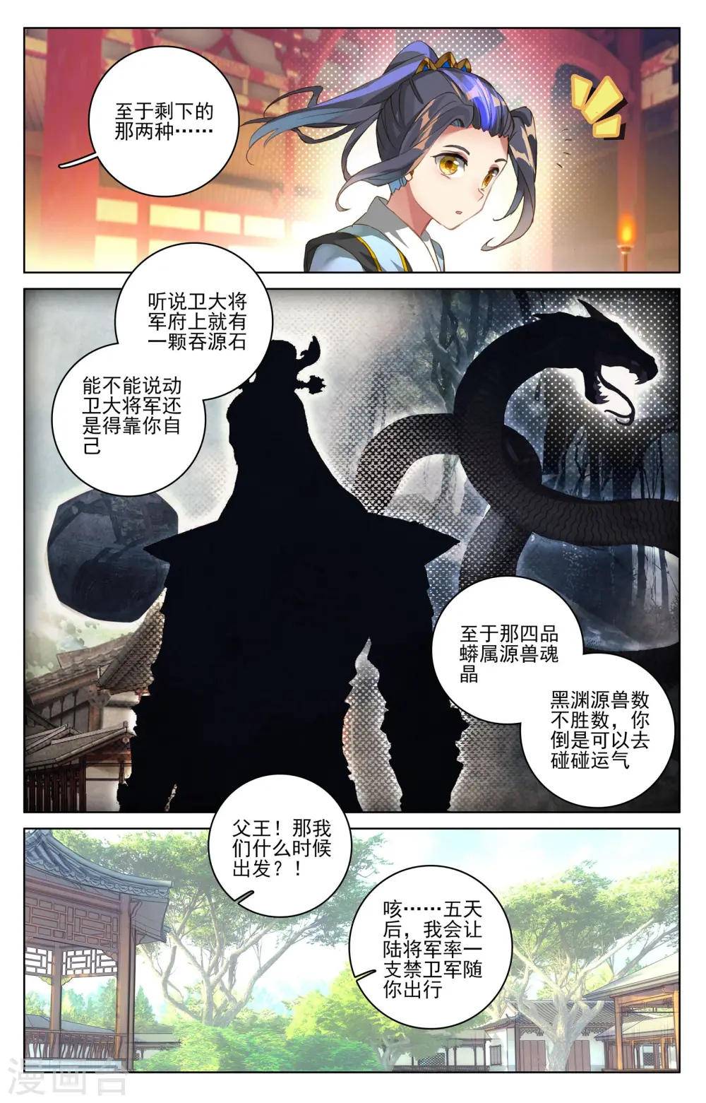 第48话上 虚境中期 第5页