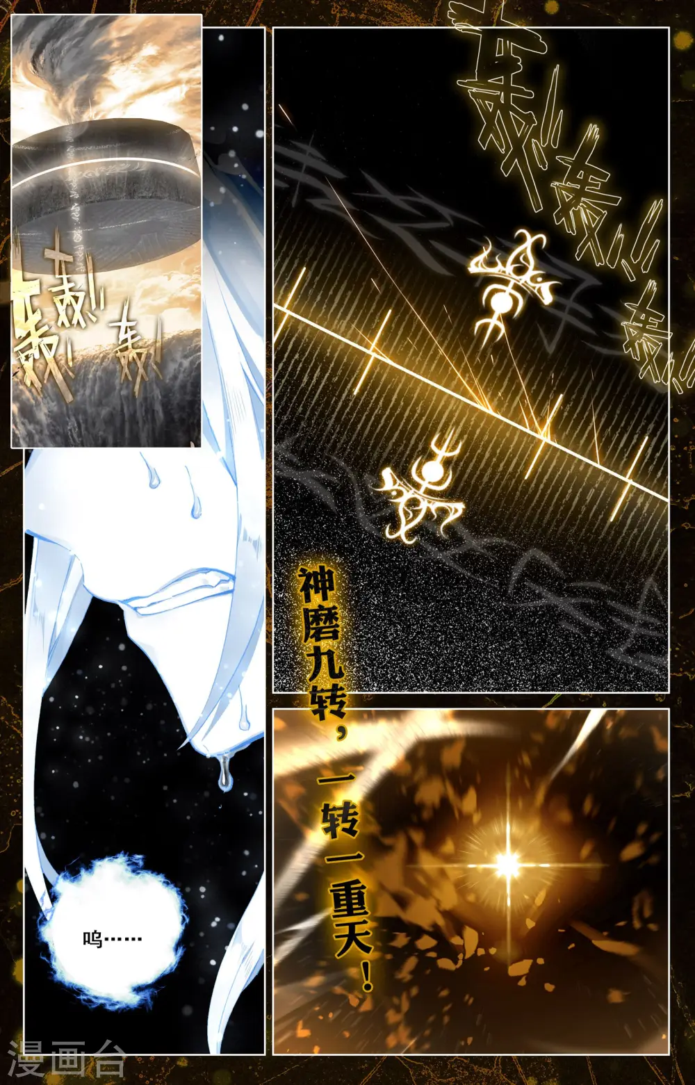 第48话上 虚境中期 第7页