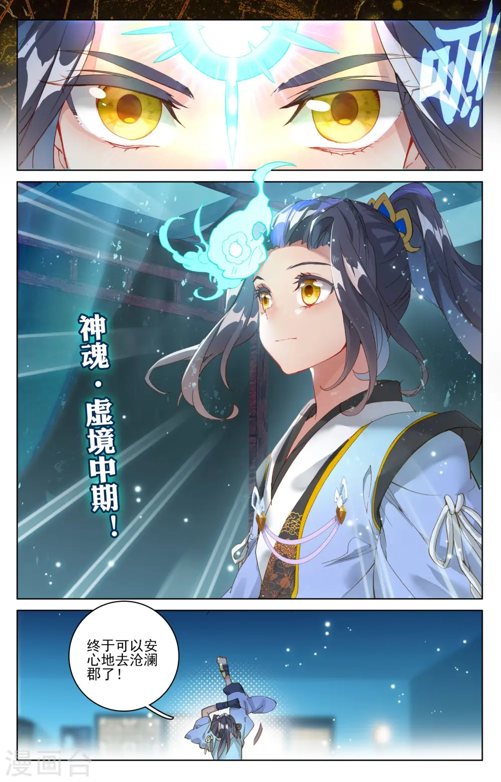 第48话上 虚境中期 第9页