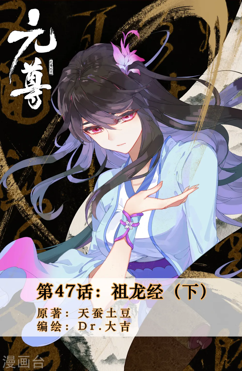 第47话下 祖龙经 第1页
