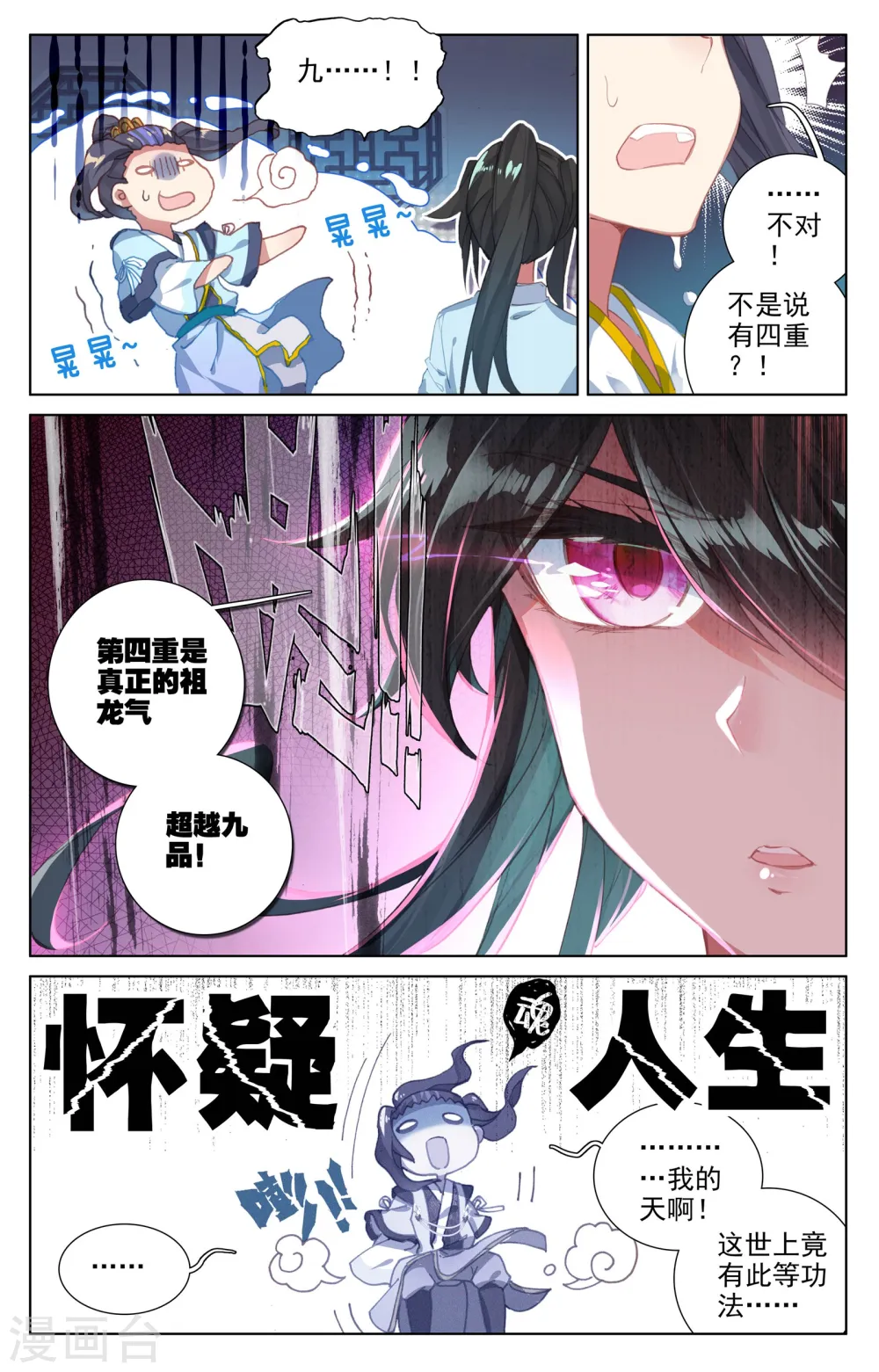 第47话下 祖龙经 第2页