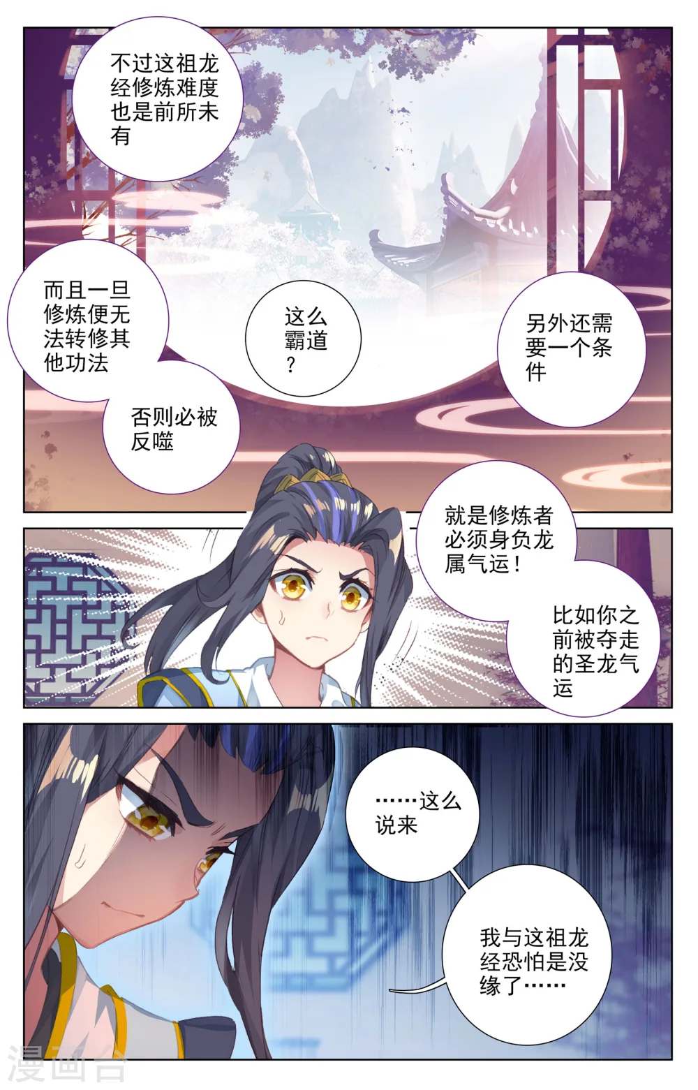 第47话下 祖龙经 第3页