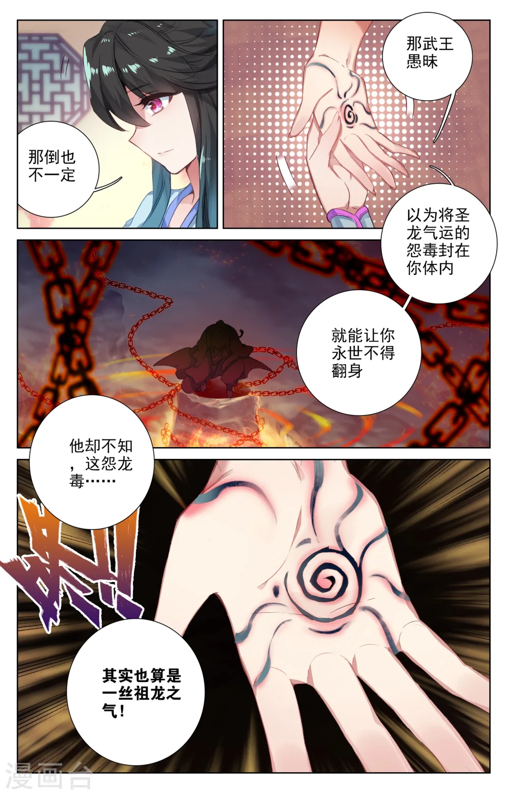 第47话下 祖龙经 第4页