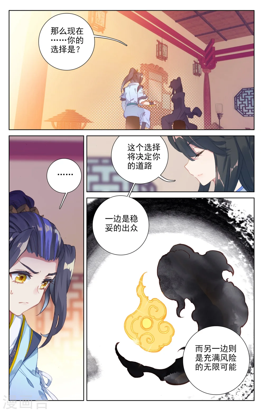 第47话下 祖龙经 第5页