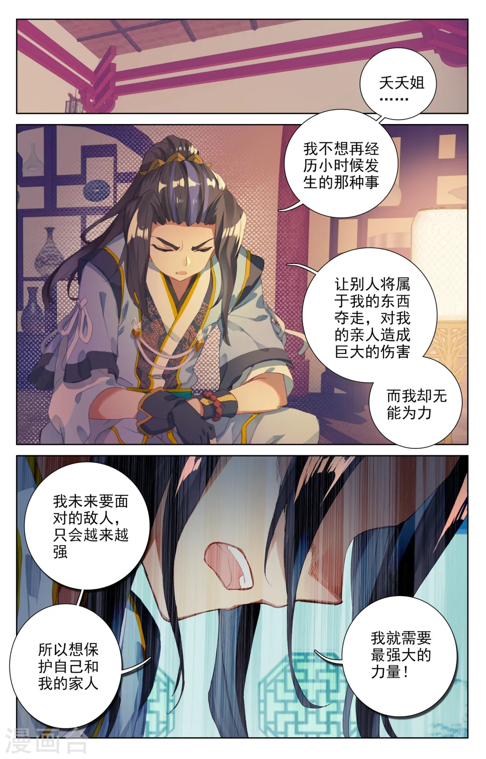 第47话下 祖龙经 第6页