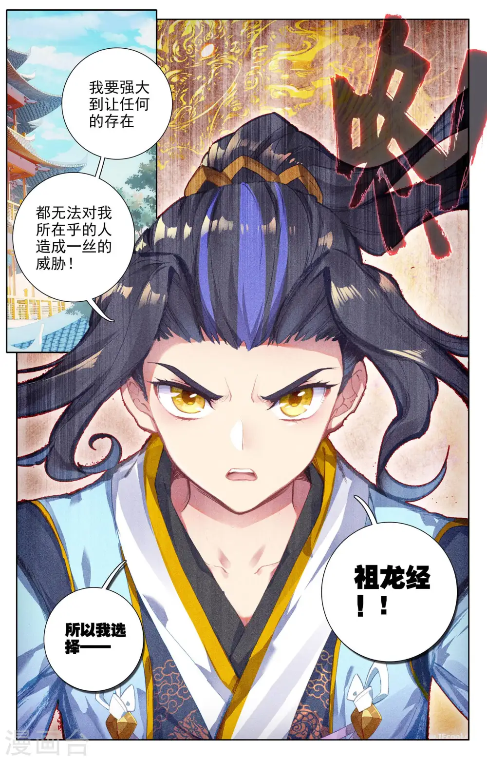 第47话下 祖龙经 第7页