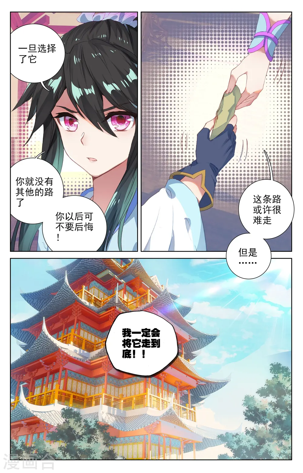 第47话下 祖龙经 第8页