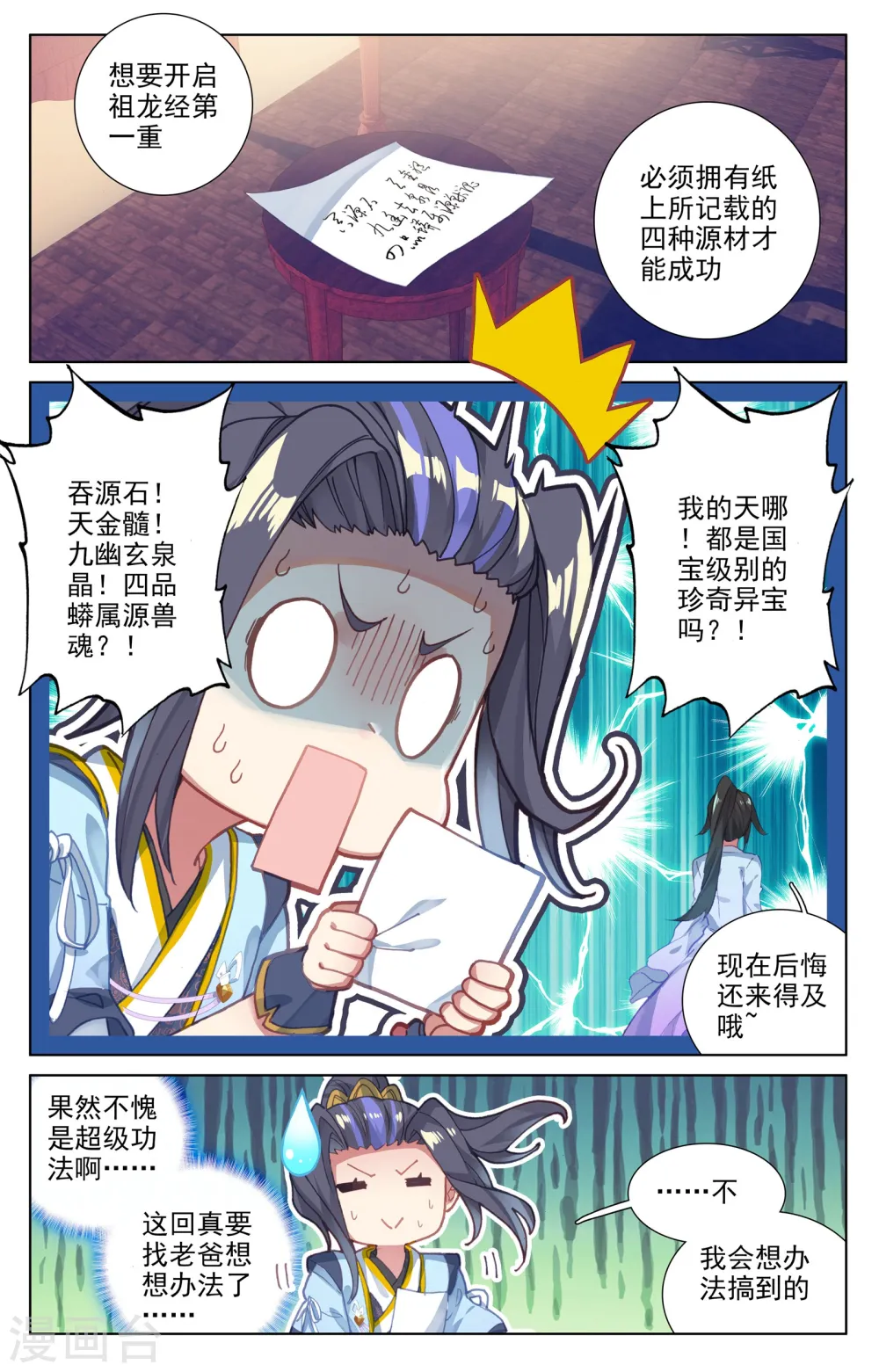 第47话下 祖龙经 第9页