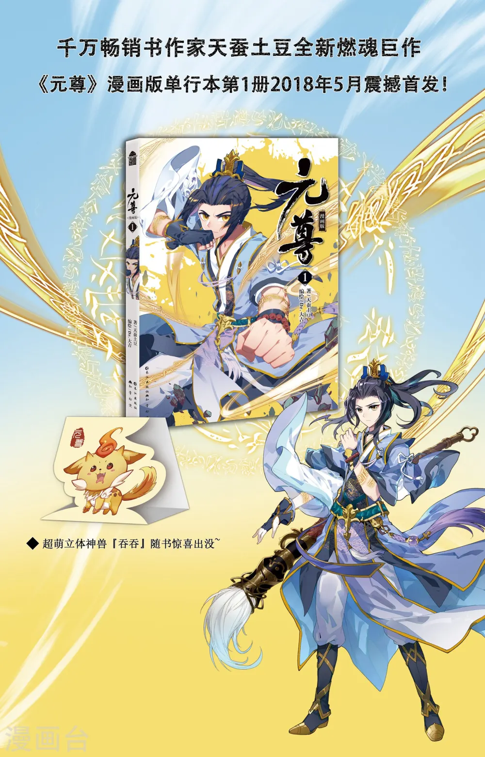 第47话下 祖龙经 第11页