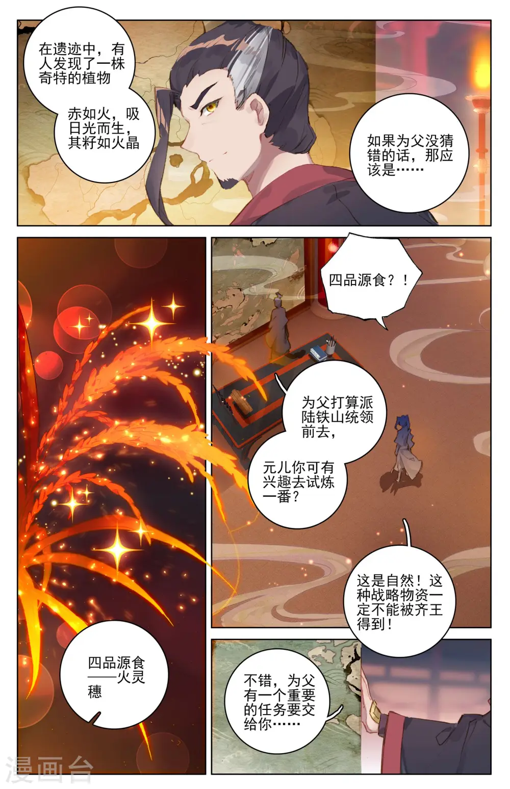 第46话下 卫沧澜 第2页