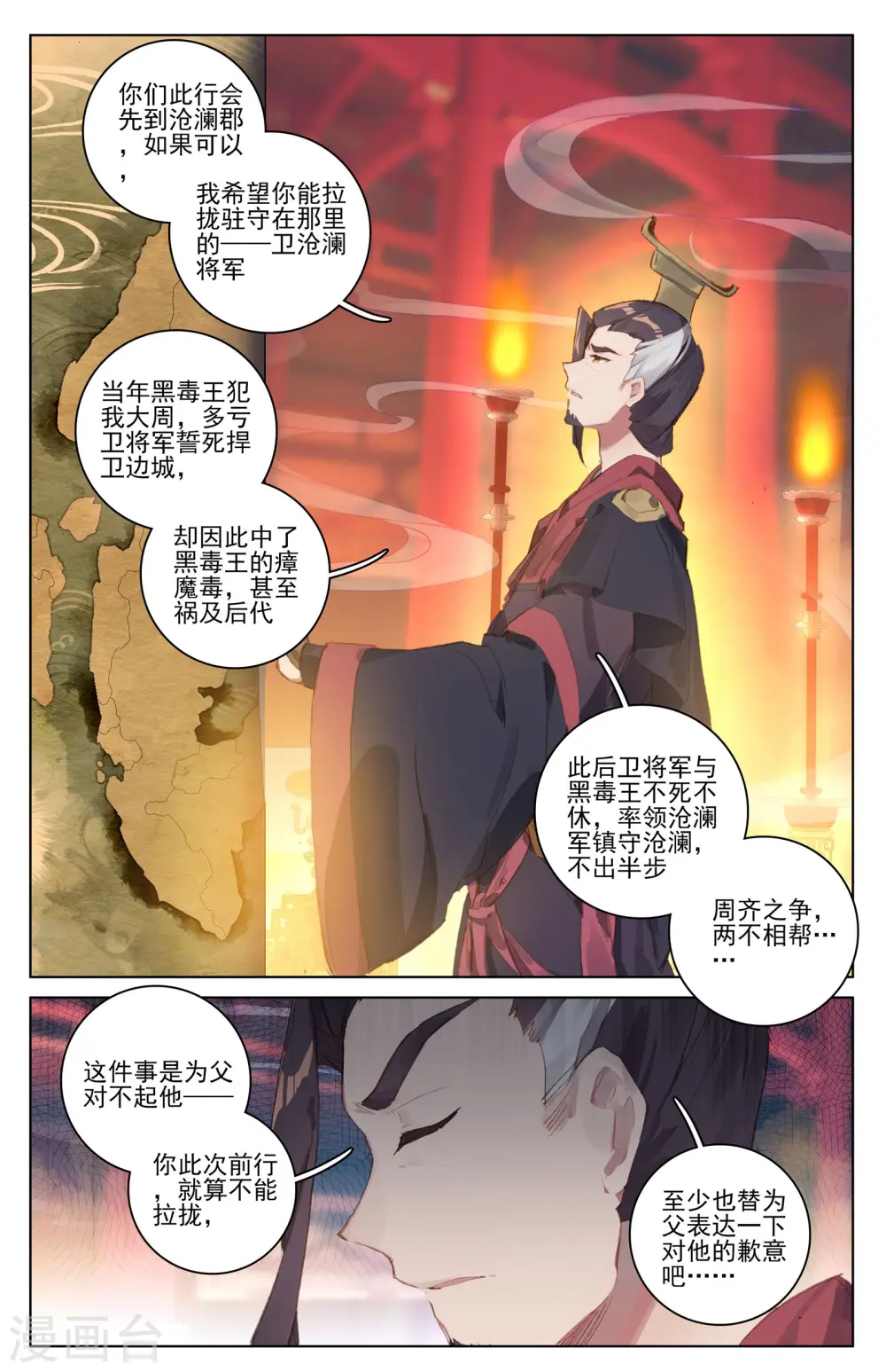 第46话下 卫沧澜 第3页