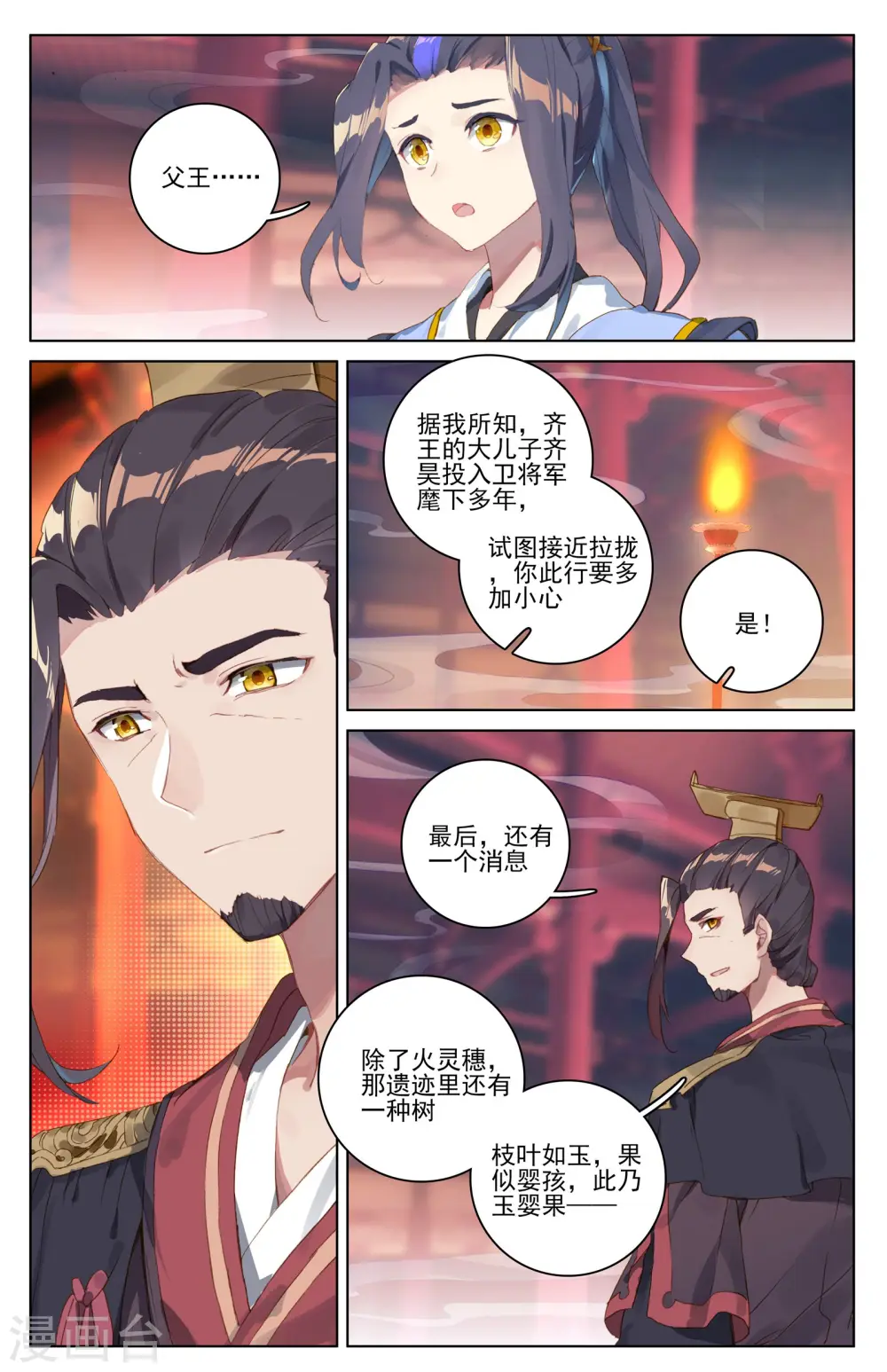 第46话下 卫沧澜 第4页