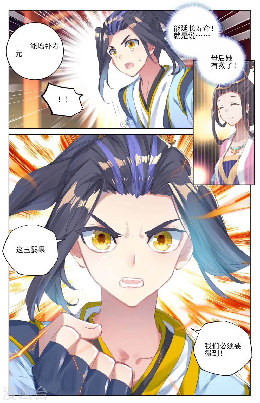 第46话下 卫沧澜 第5页