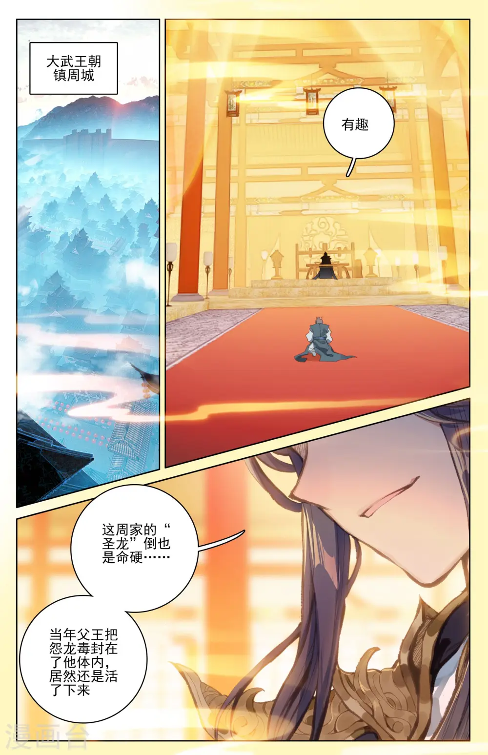第46话下 卫沧澜 第6页