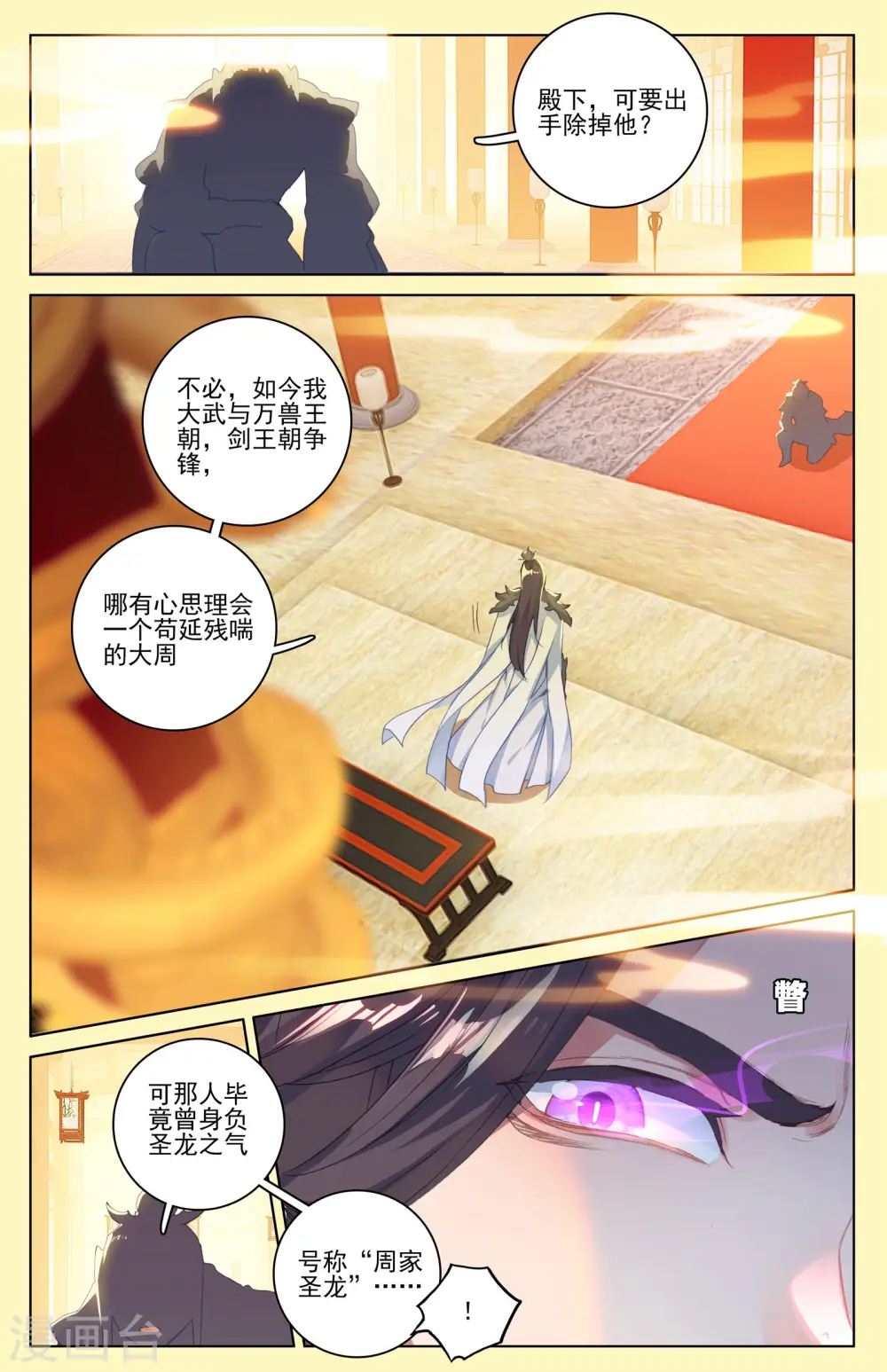 第46话下 卫沧澜 第7页