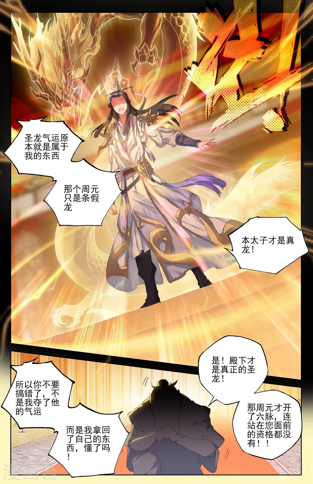 第46话下 卫沧澜 第8页