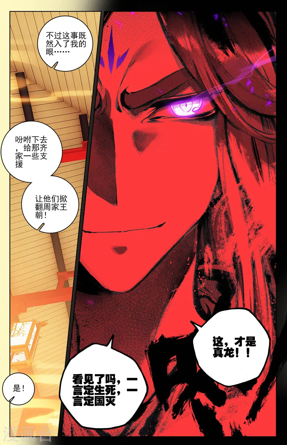 第46话下 卫沧澜 第9页