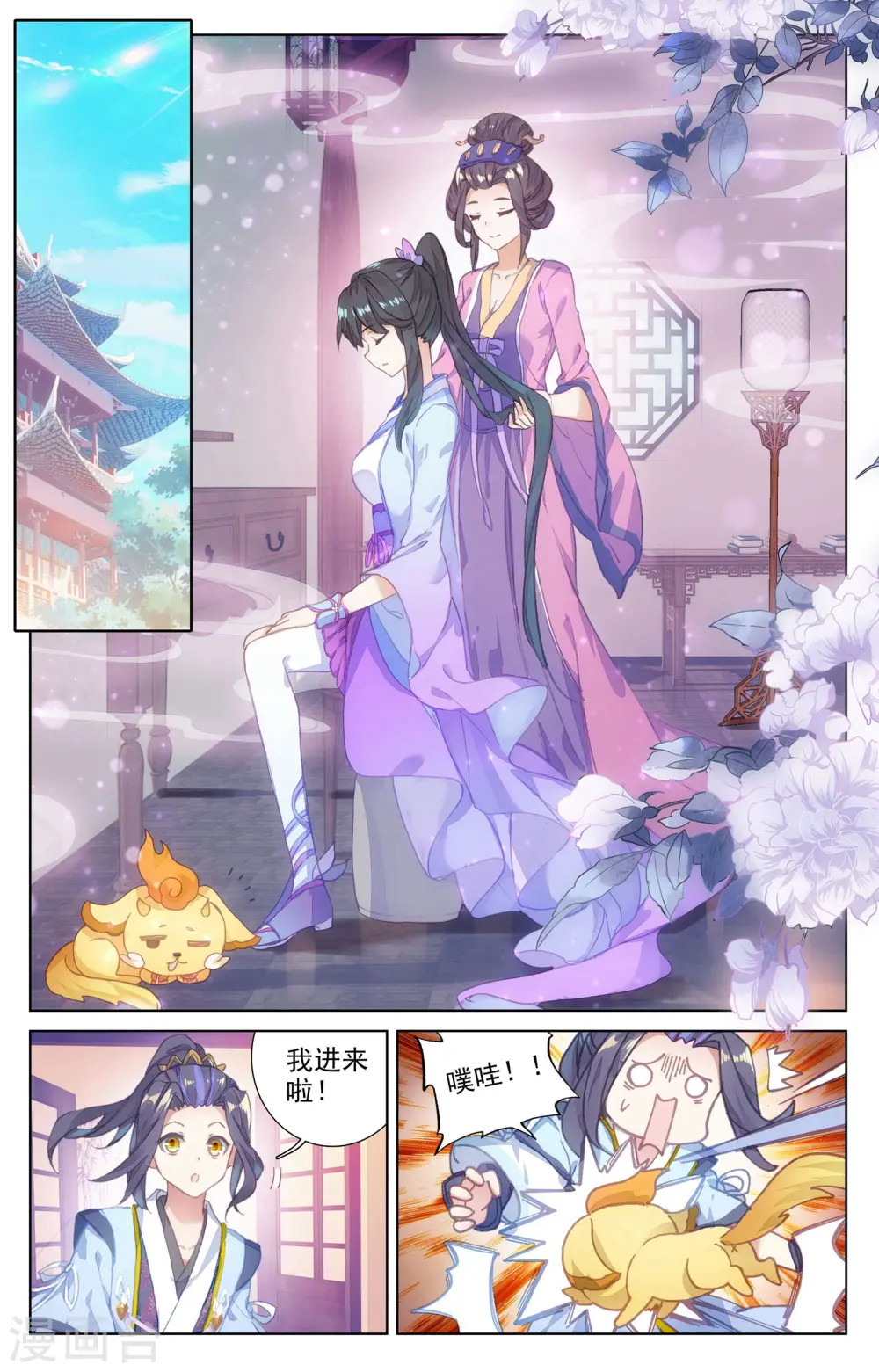 第47话上 祖龙经 第2页