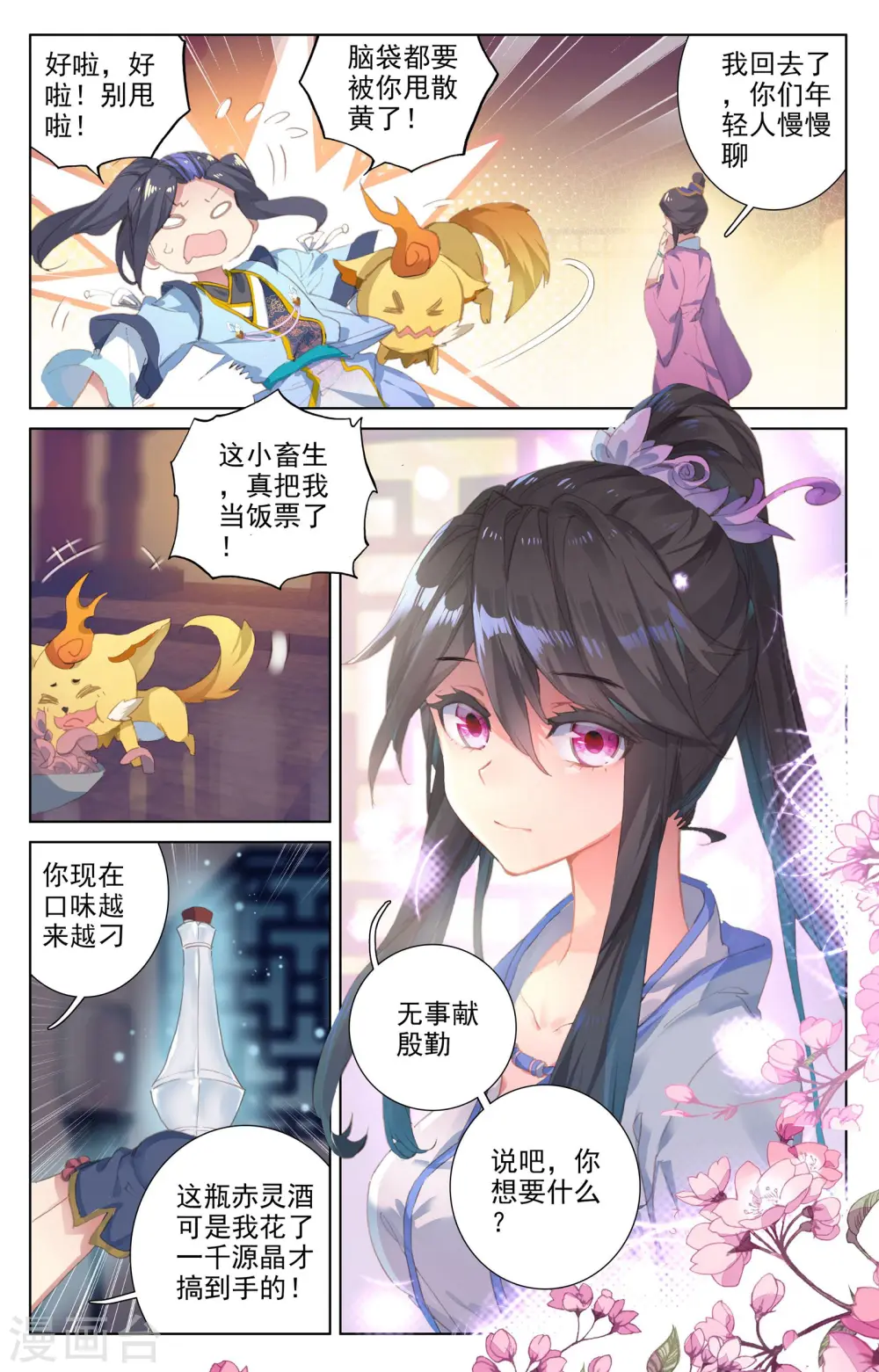 第47话上 祖龙经 第3页