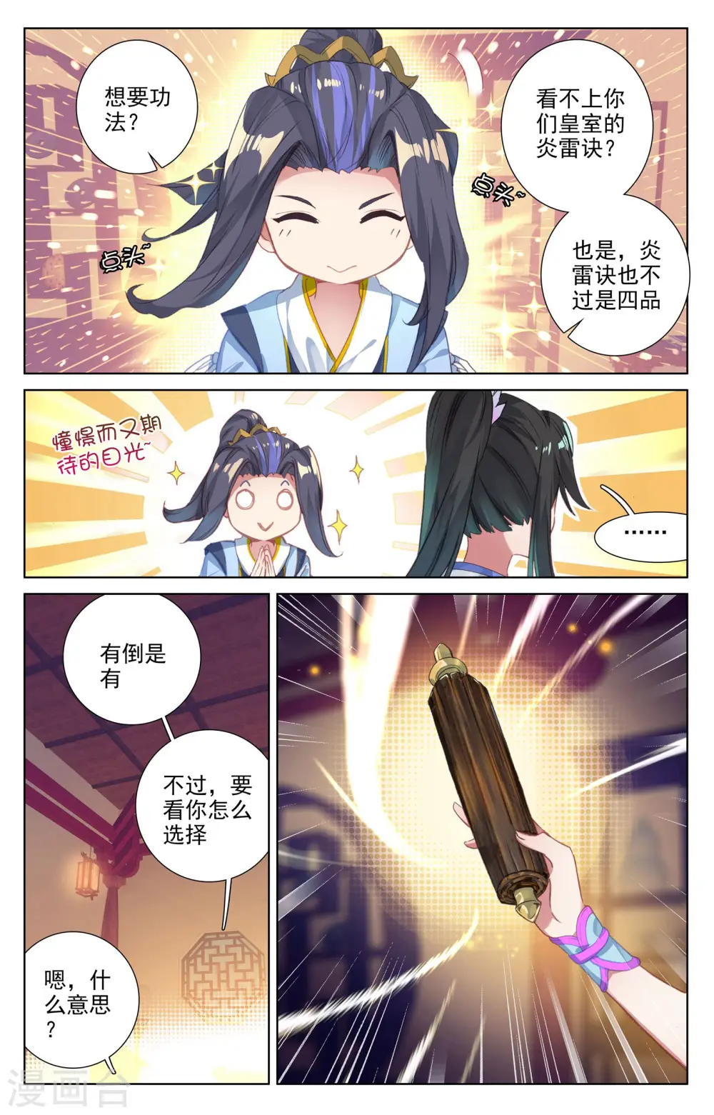 第47话上 祖龙经 第4页