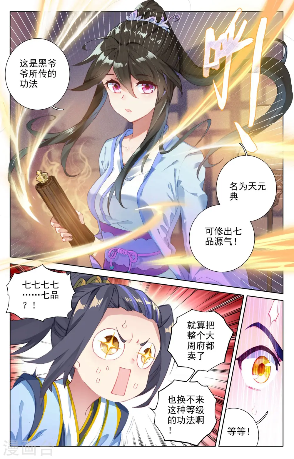 第47话上 祖龙经 第5页