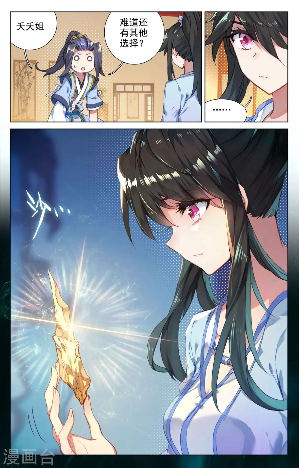 第47话上 祖龙经 第6页