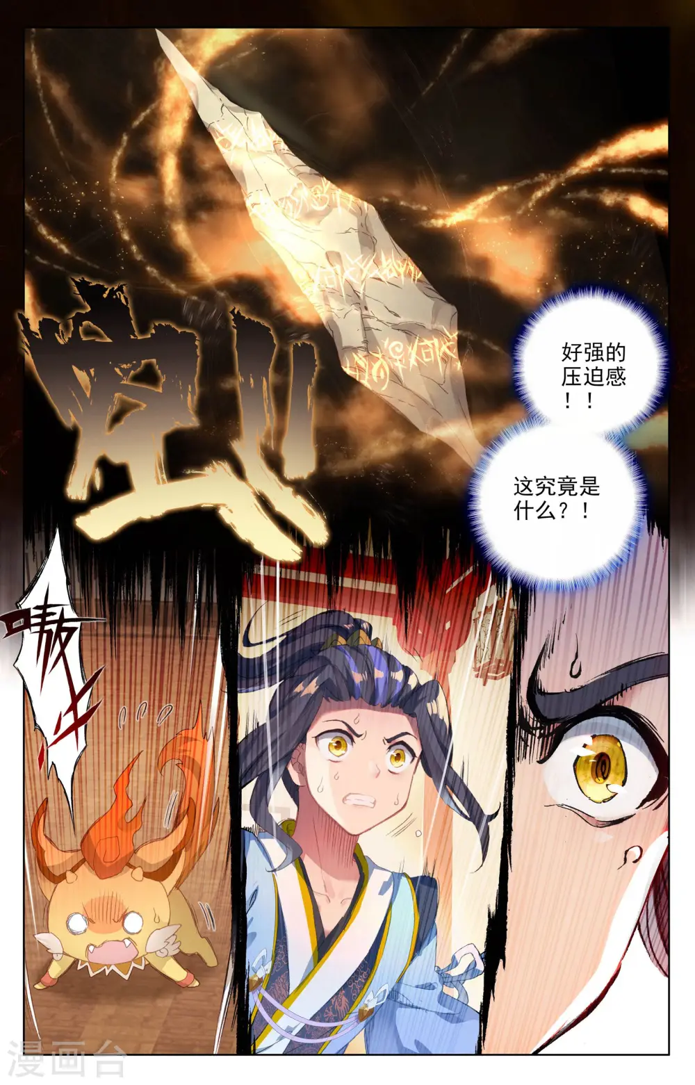 第47话上 祖龙经 第7页