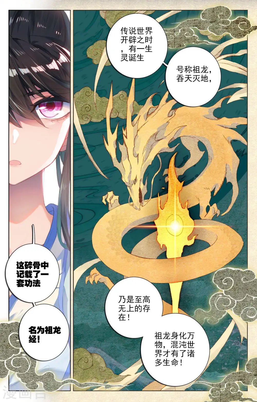 第47话上 祖龙经 第8页