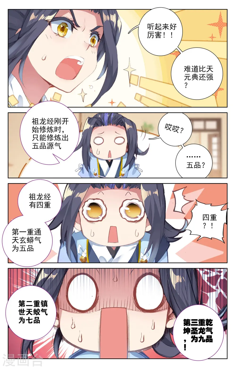 第47话上 祖龙经 第9页