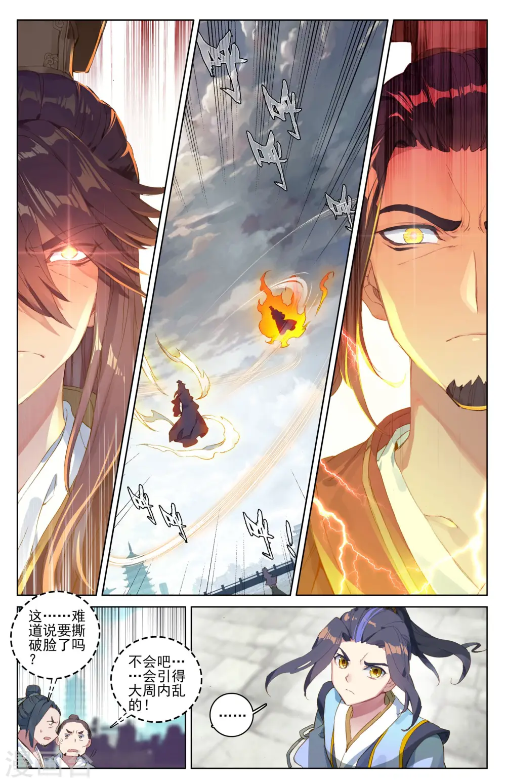 第46话上 卫沧澜 第2页