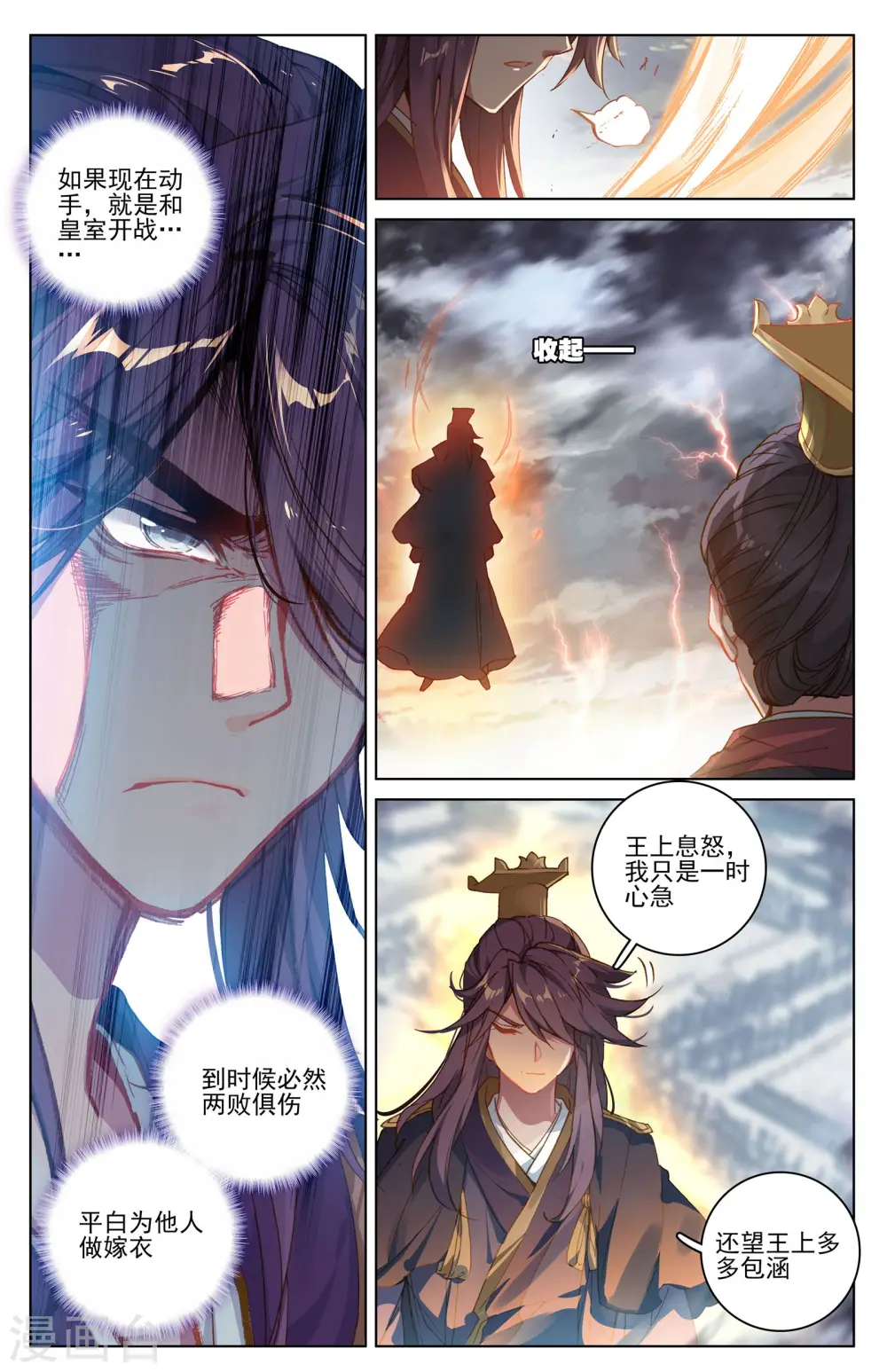 第46话上 卫沧澜 第3页