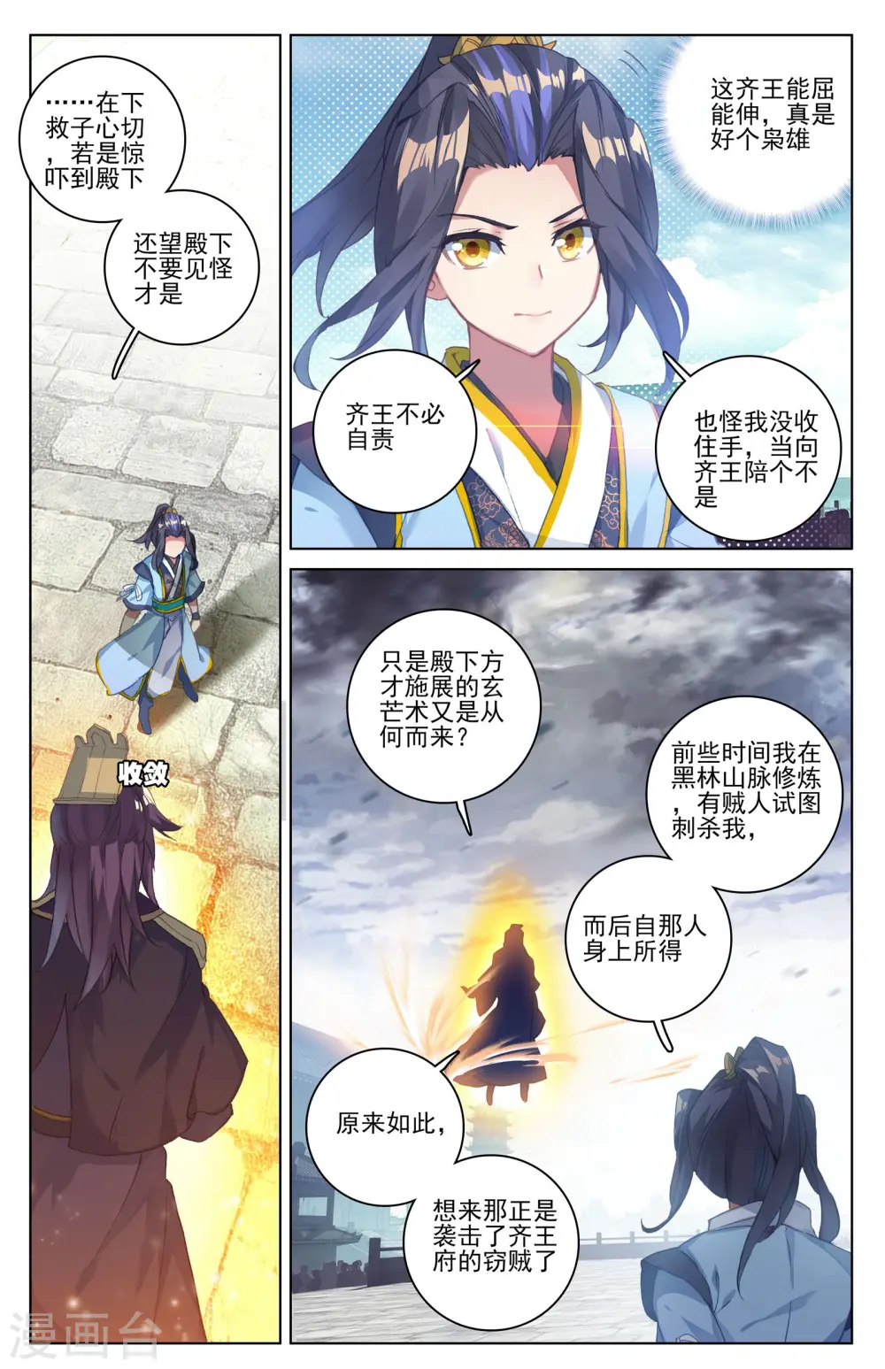 第46话上 卫沧澜 第4页