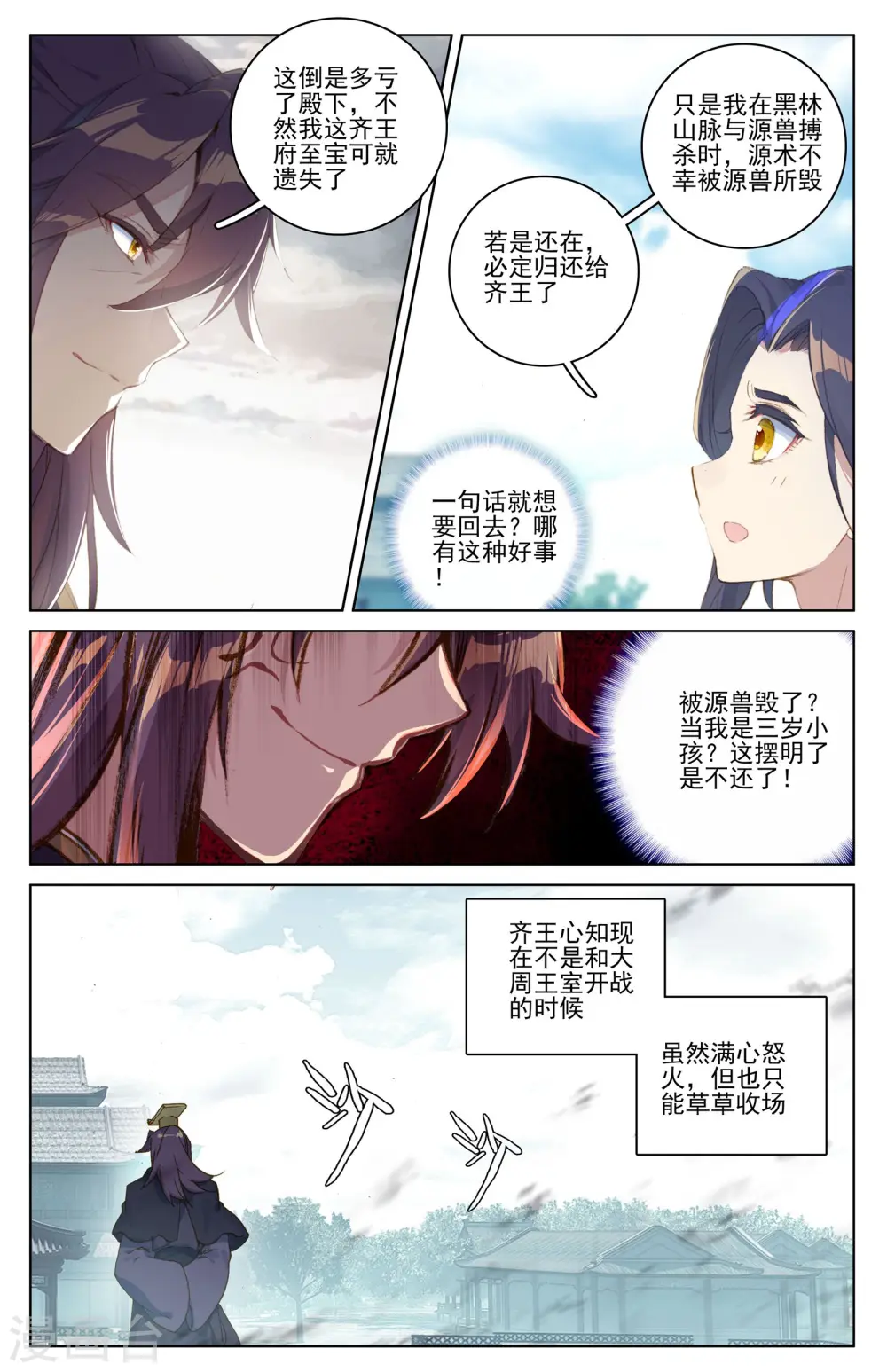 第46话上 卫沧澜 第5页