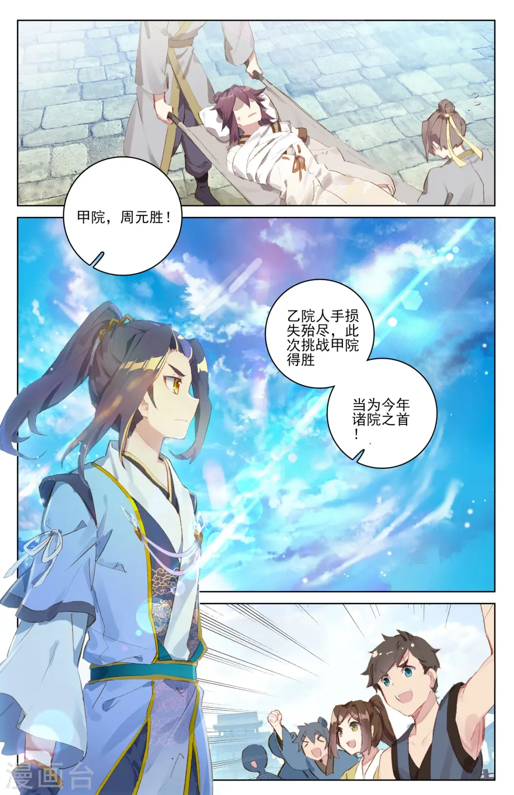 第46话上 卫沧澜 第6页