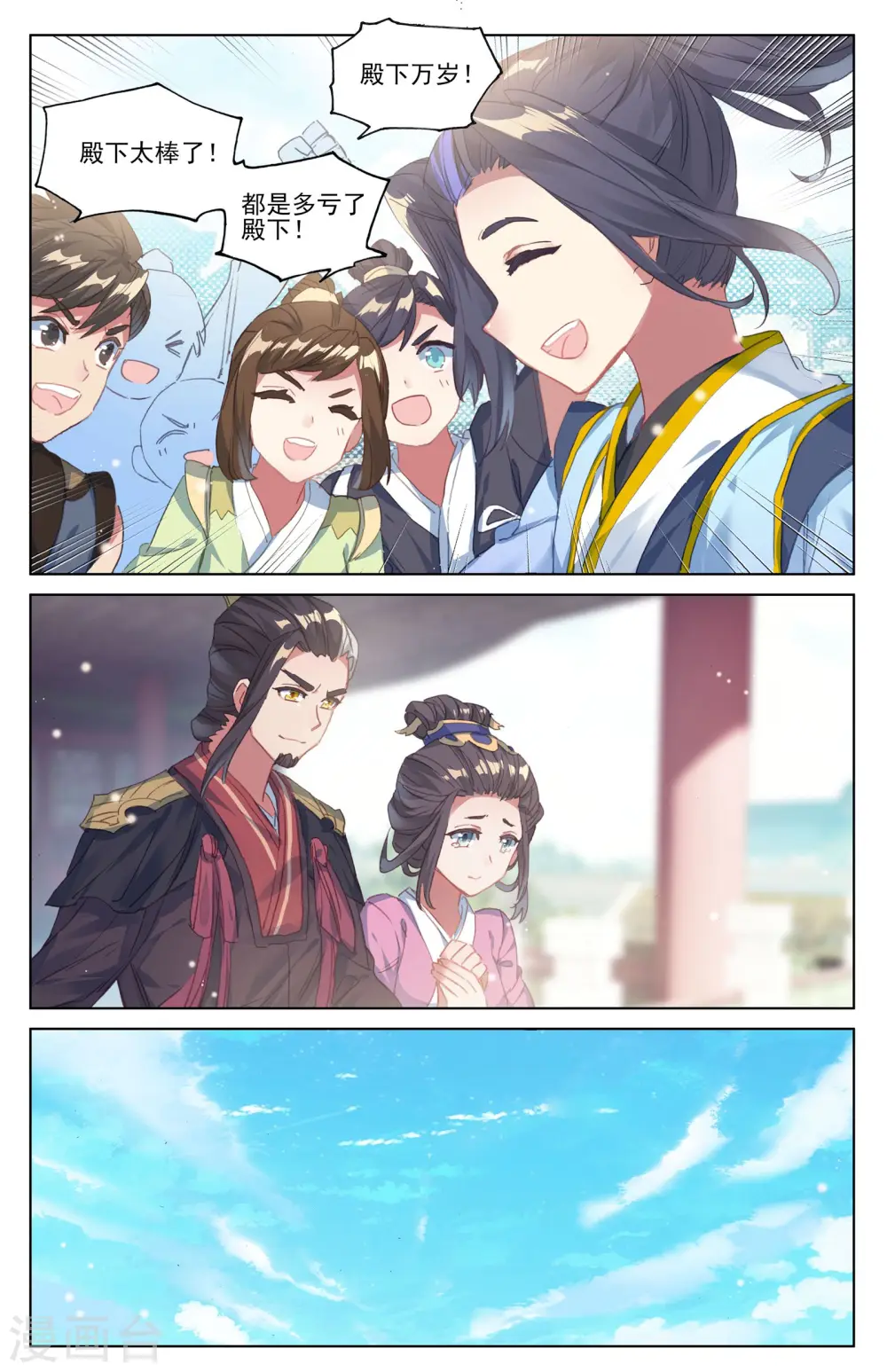 第46话上 卫沧澜 第7页