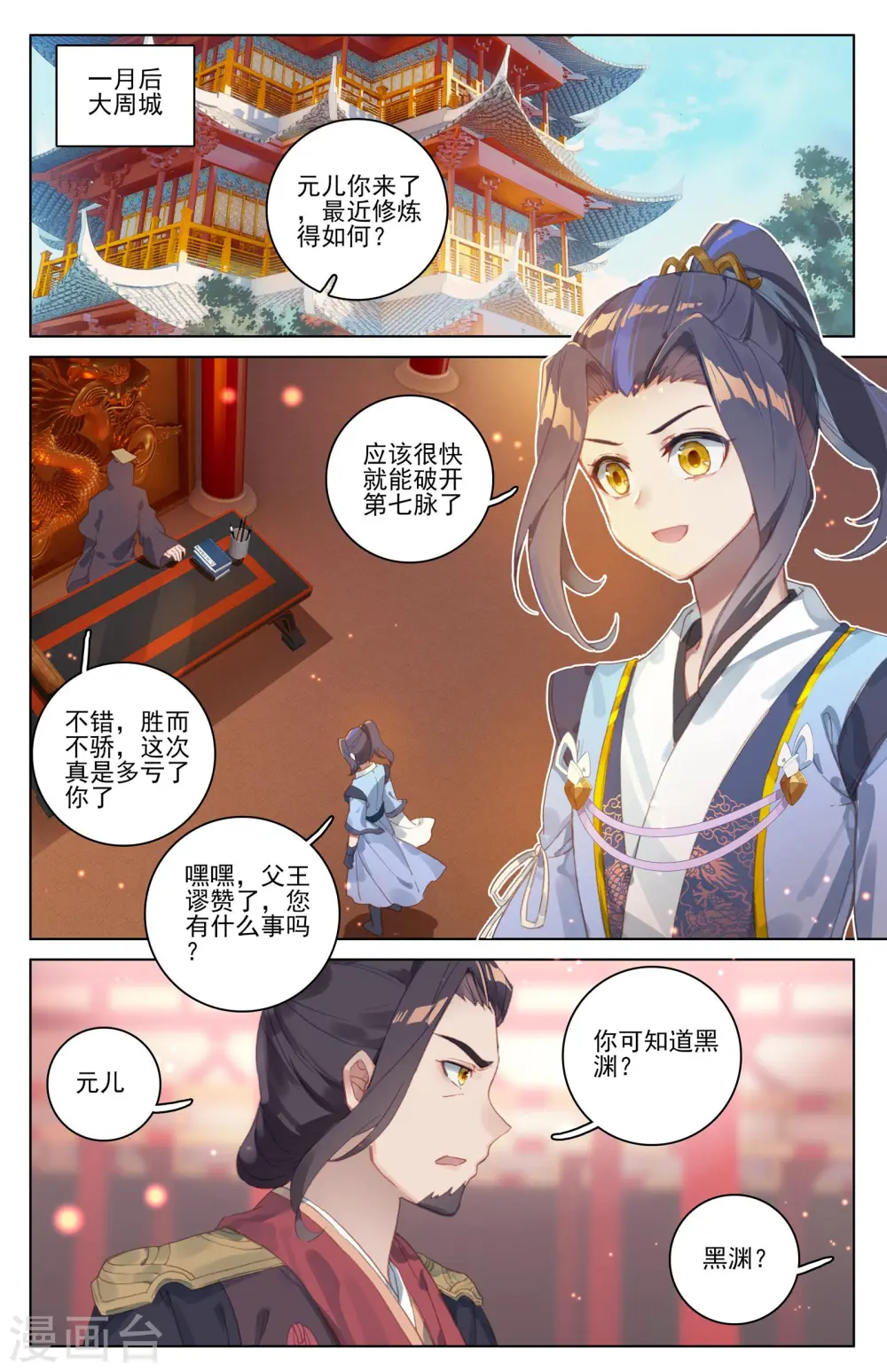 第46话上 卫沧澜 第8页