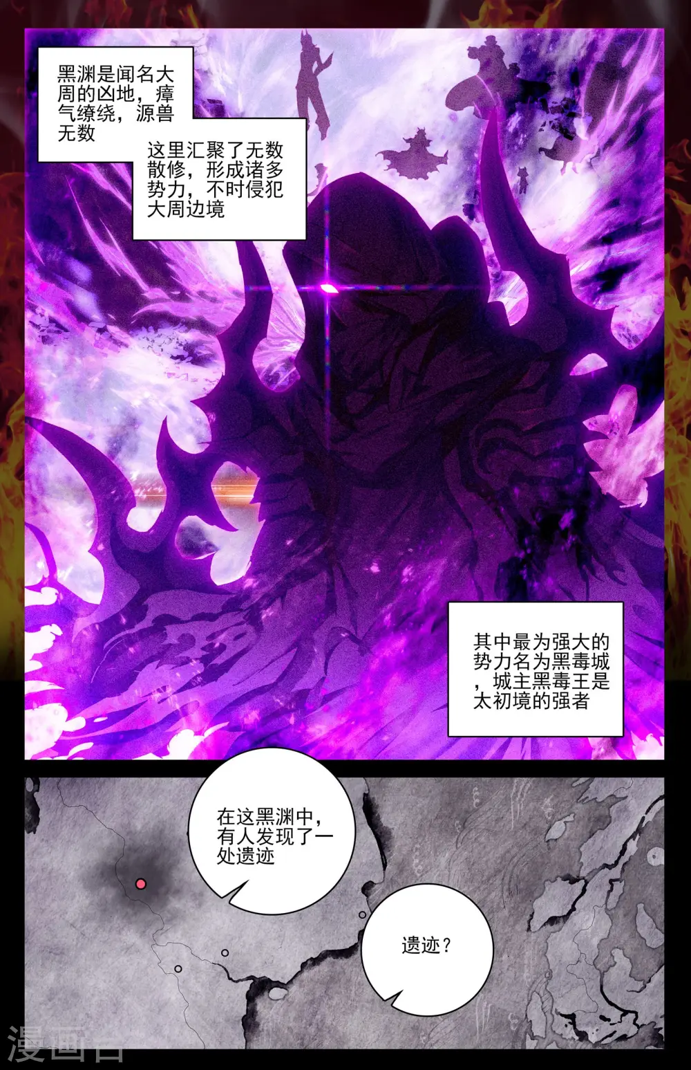 第46话上 卫沧澜 第9页