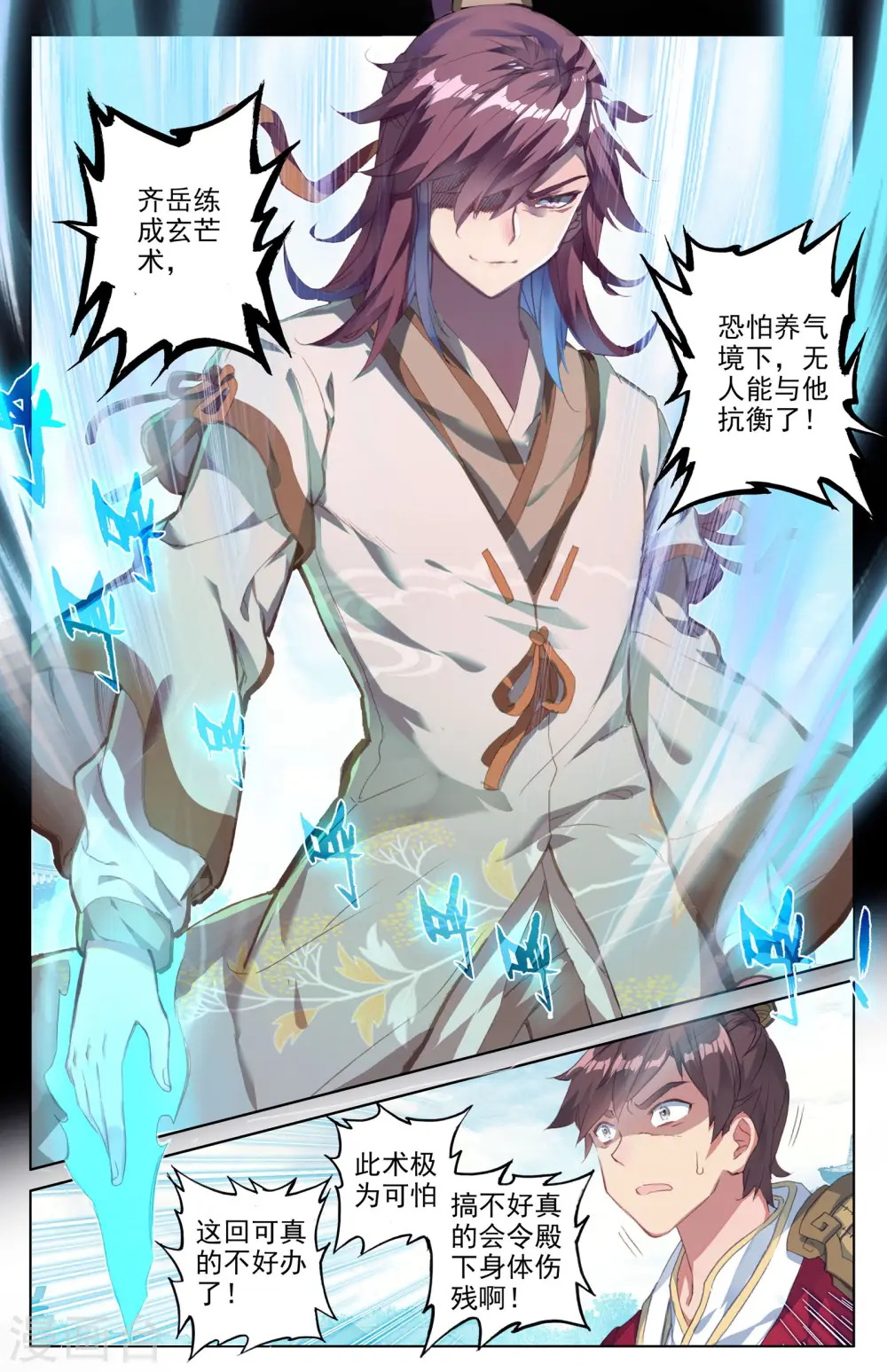 第45话上 得胜 第2页