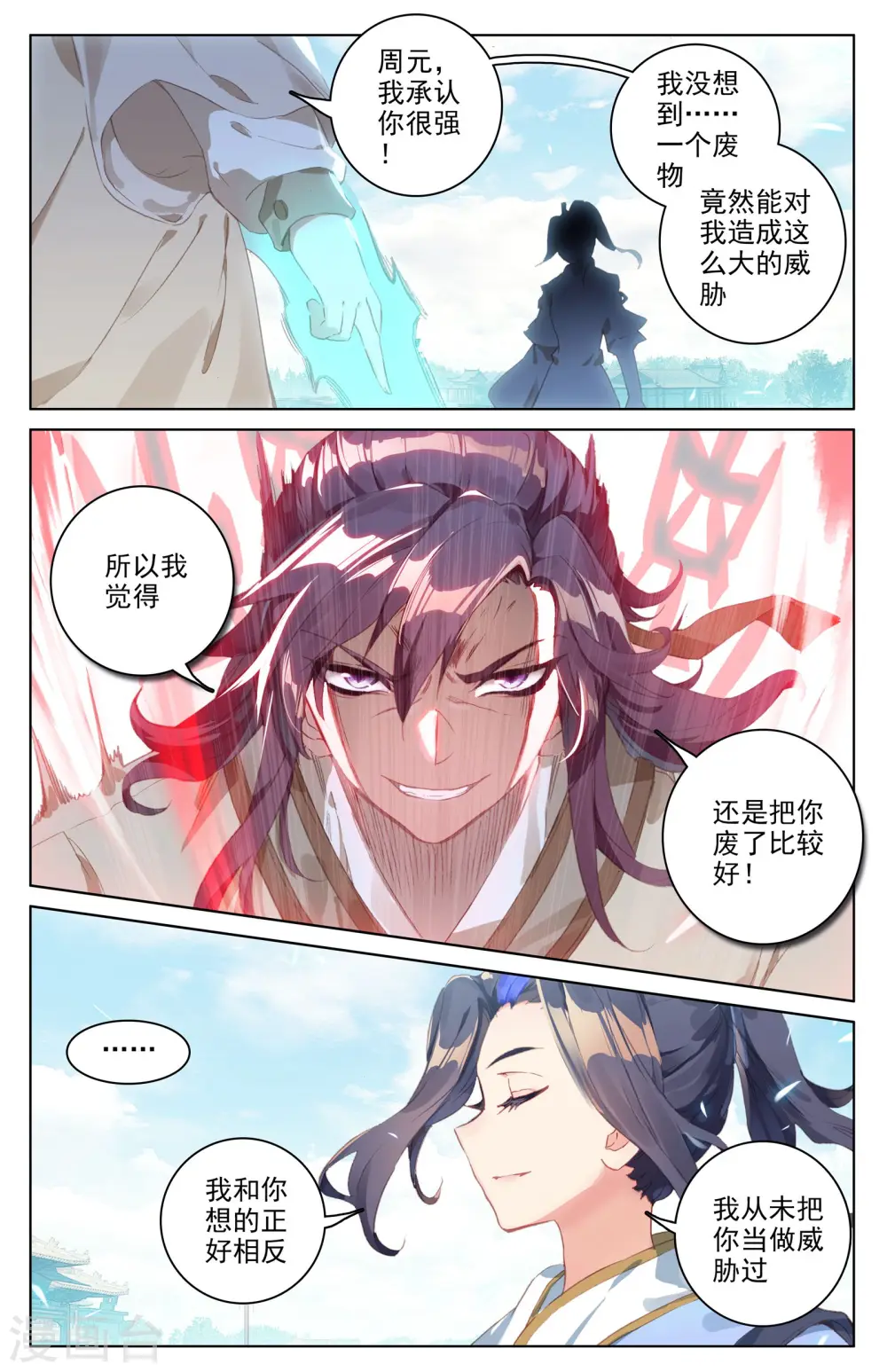 第45话上 得胜 第3页