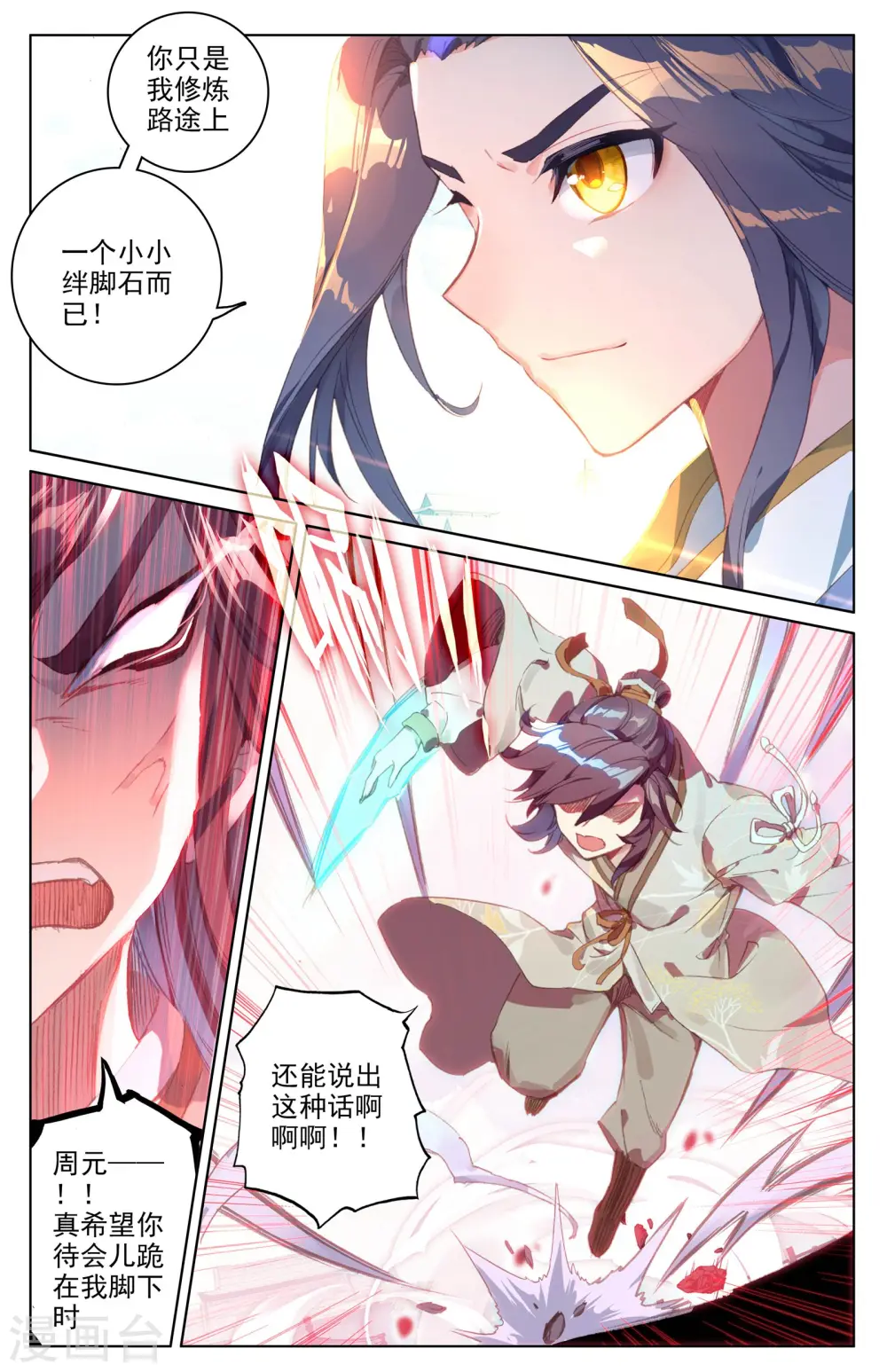 第45话上 得胜 第4页