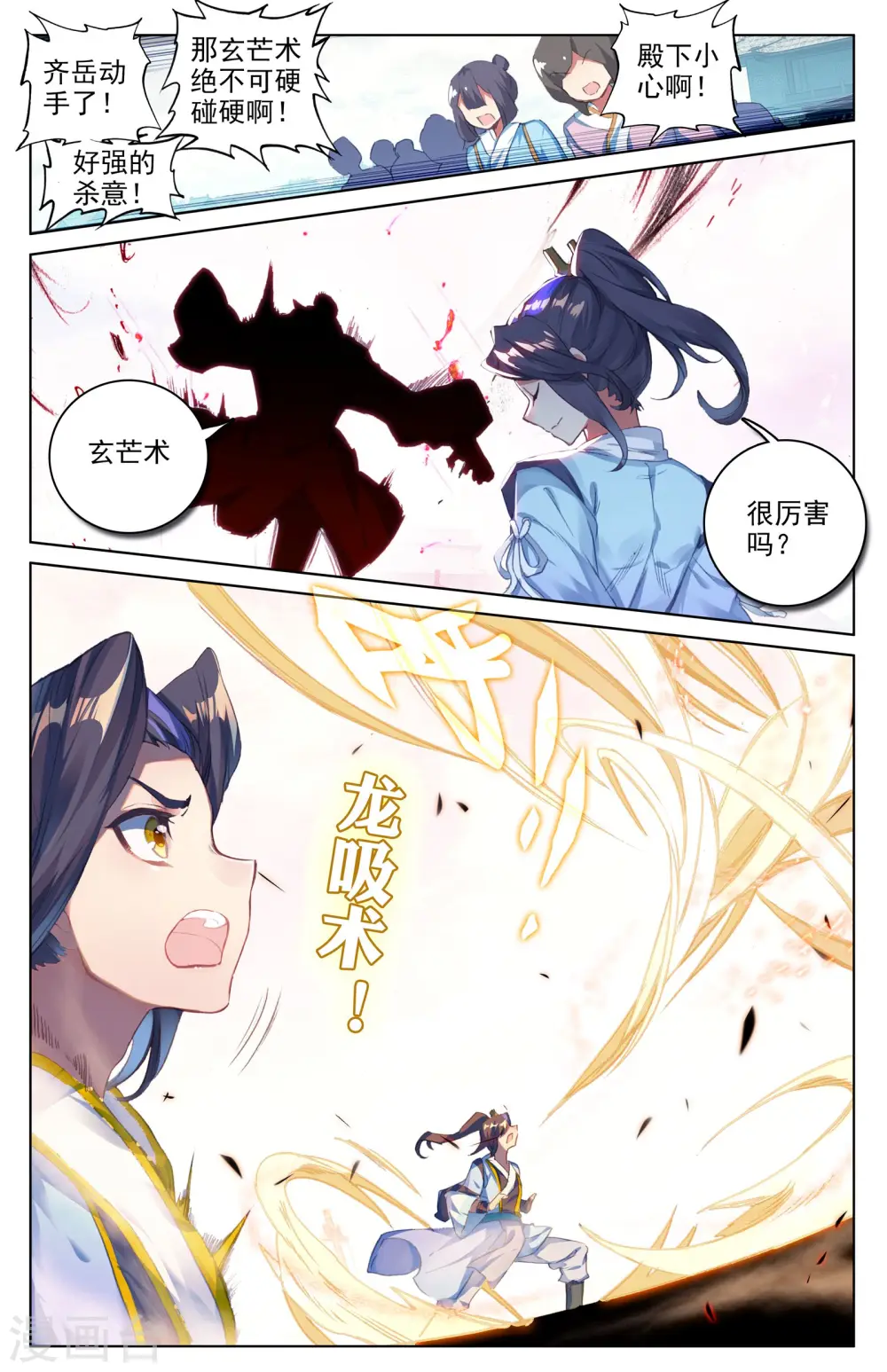 第45话上 得胜 第5页
