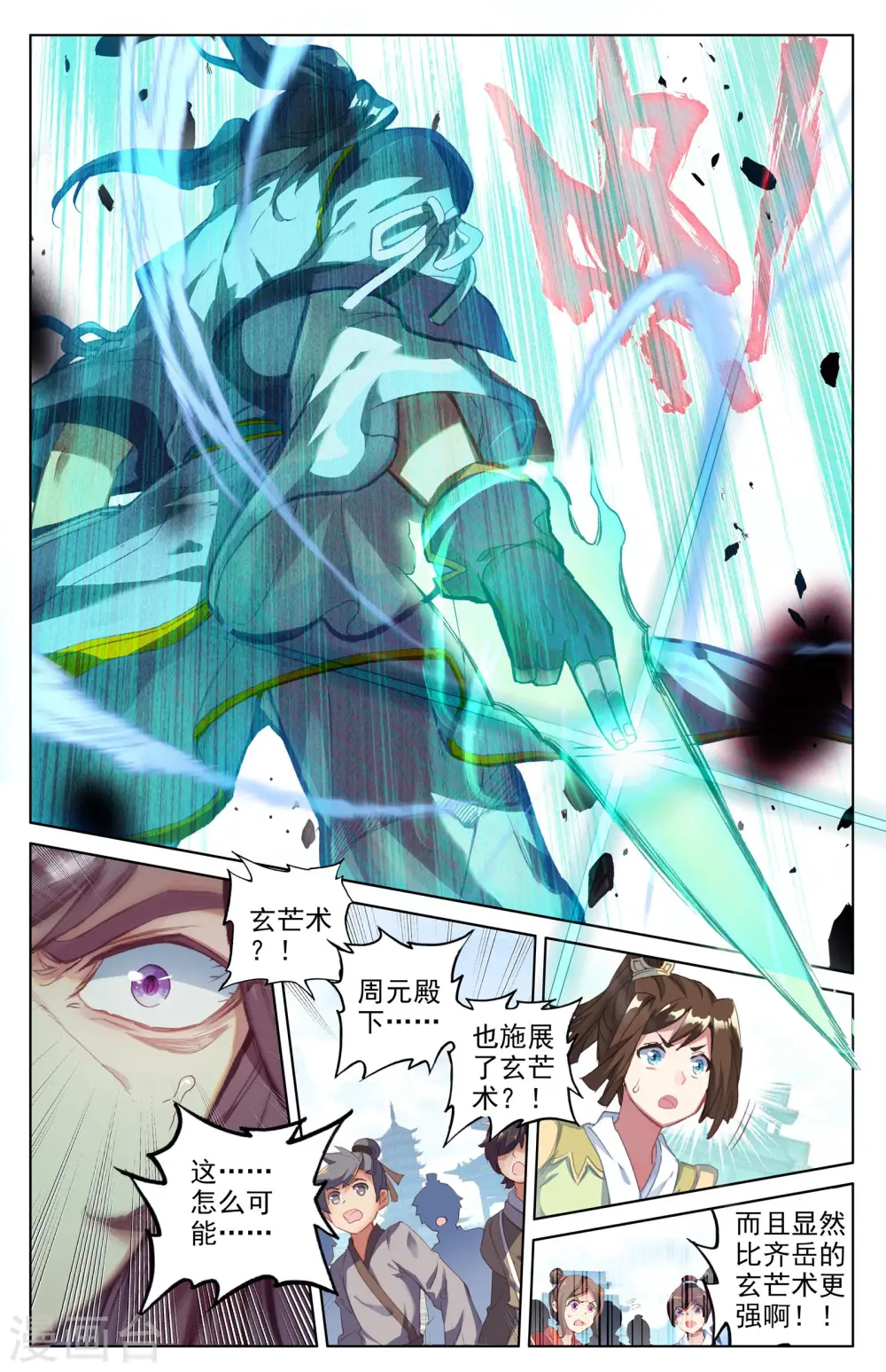 第45话上 得胜 第7页