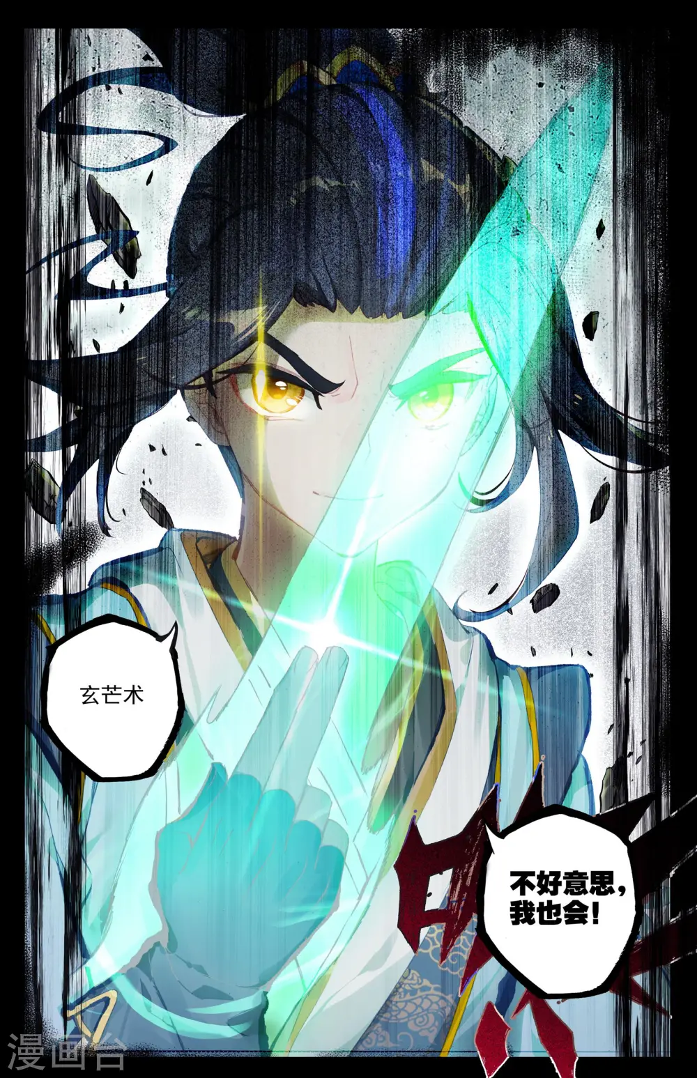 第45话上 得胜 第8页