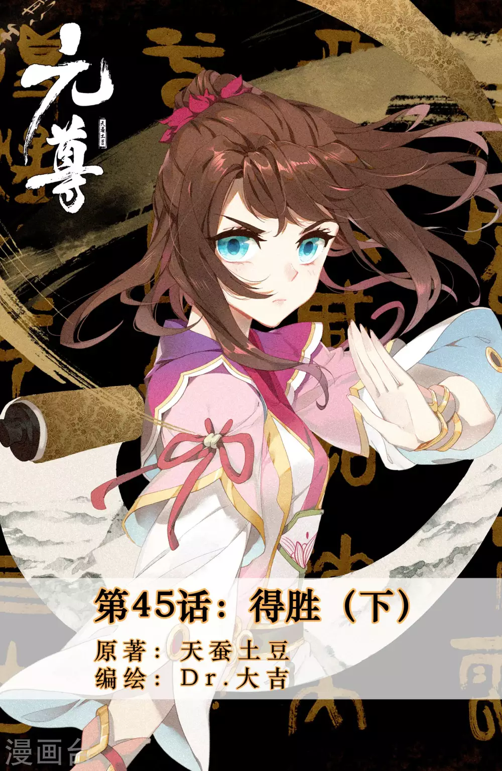 第45话下 得胜 第1页