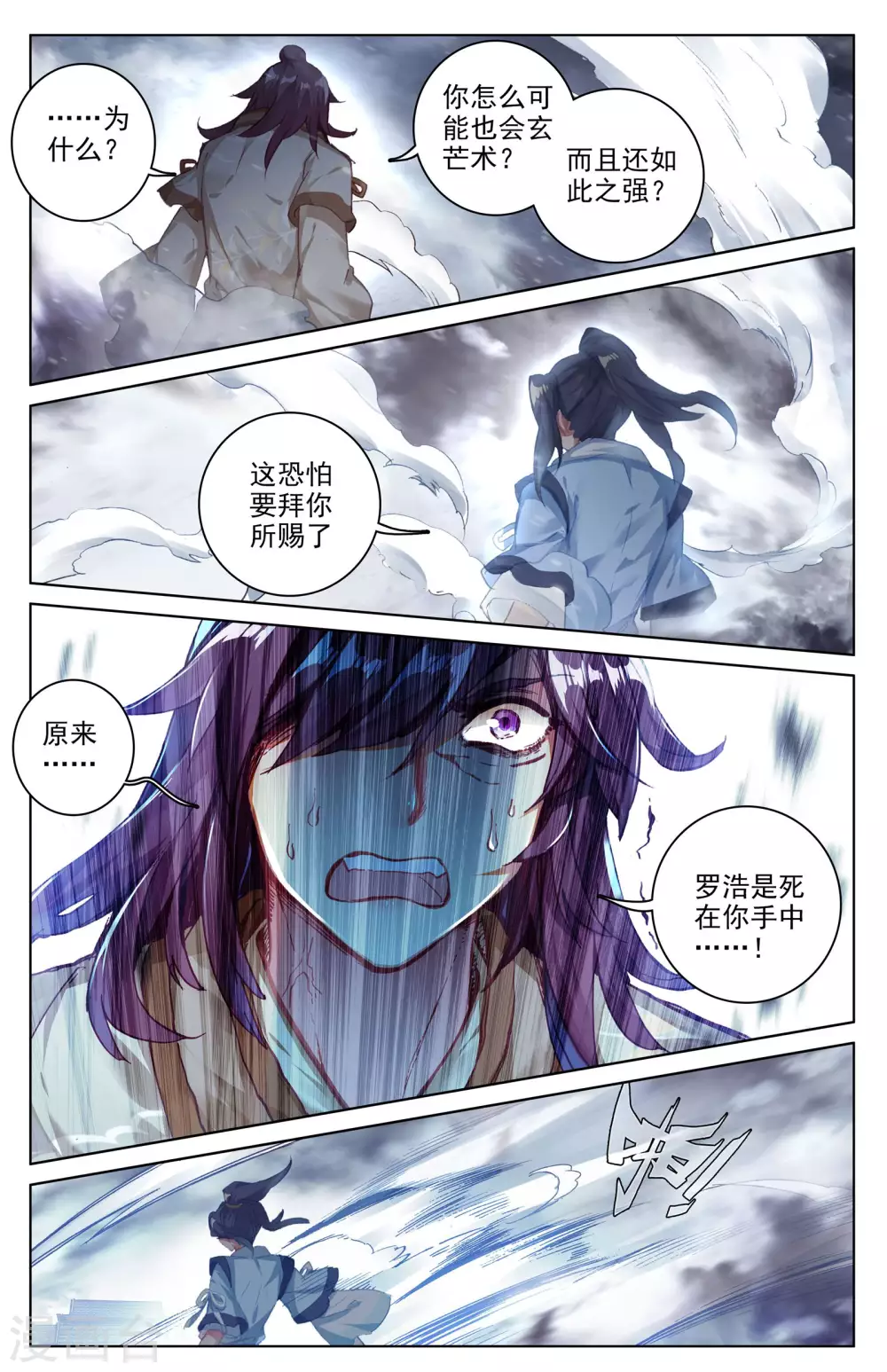 第45话下 得胜 第4页