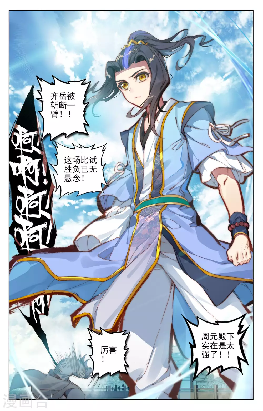 第45话下 得胜 第6页