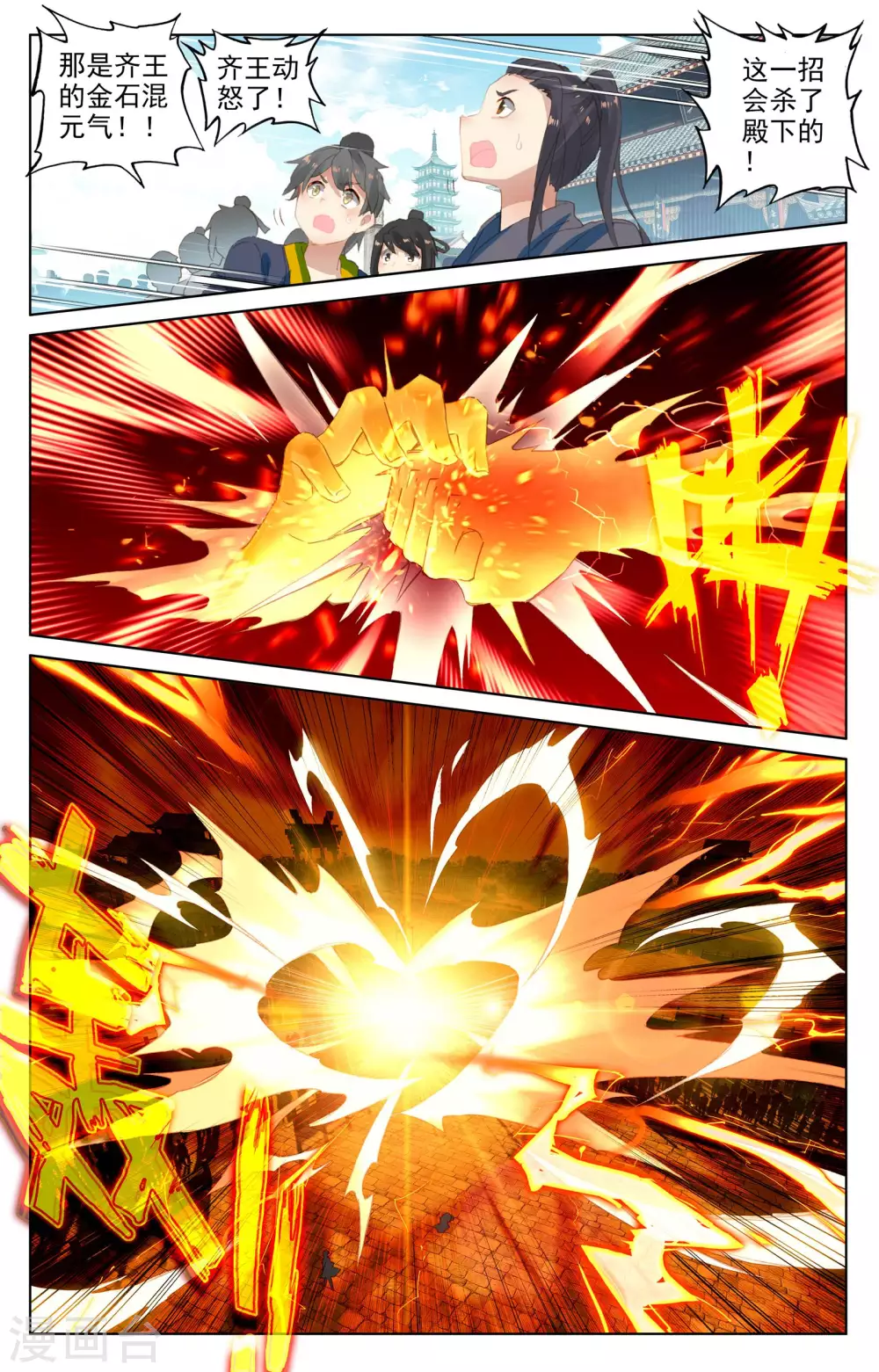 第45话下 得胜 第8页