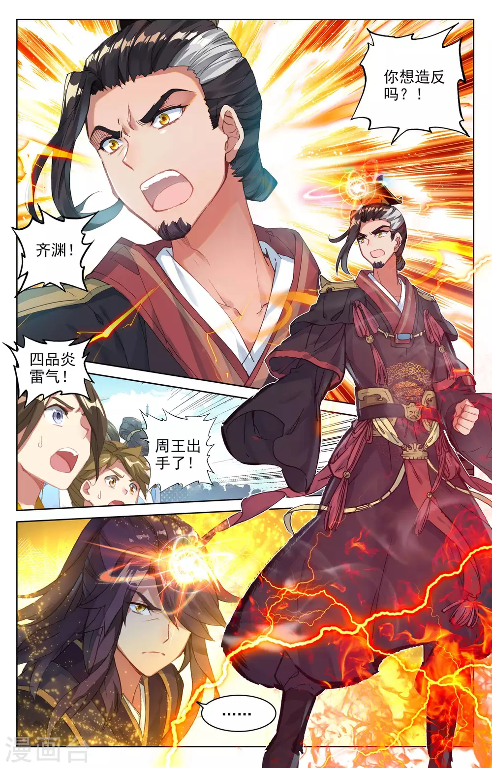 第45话下 得胜 第9页