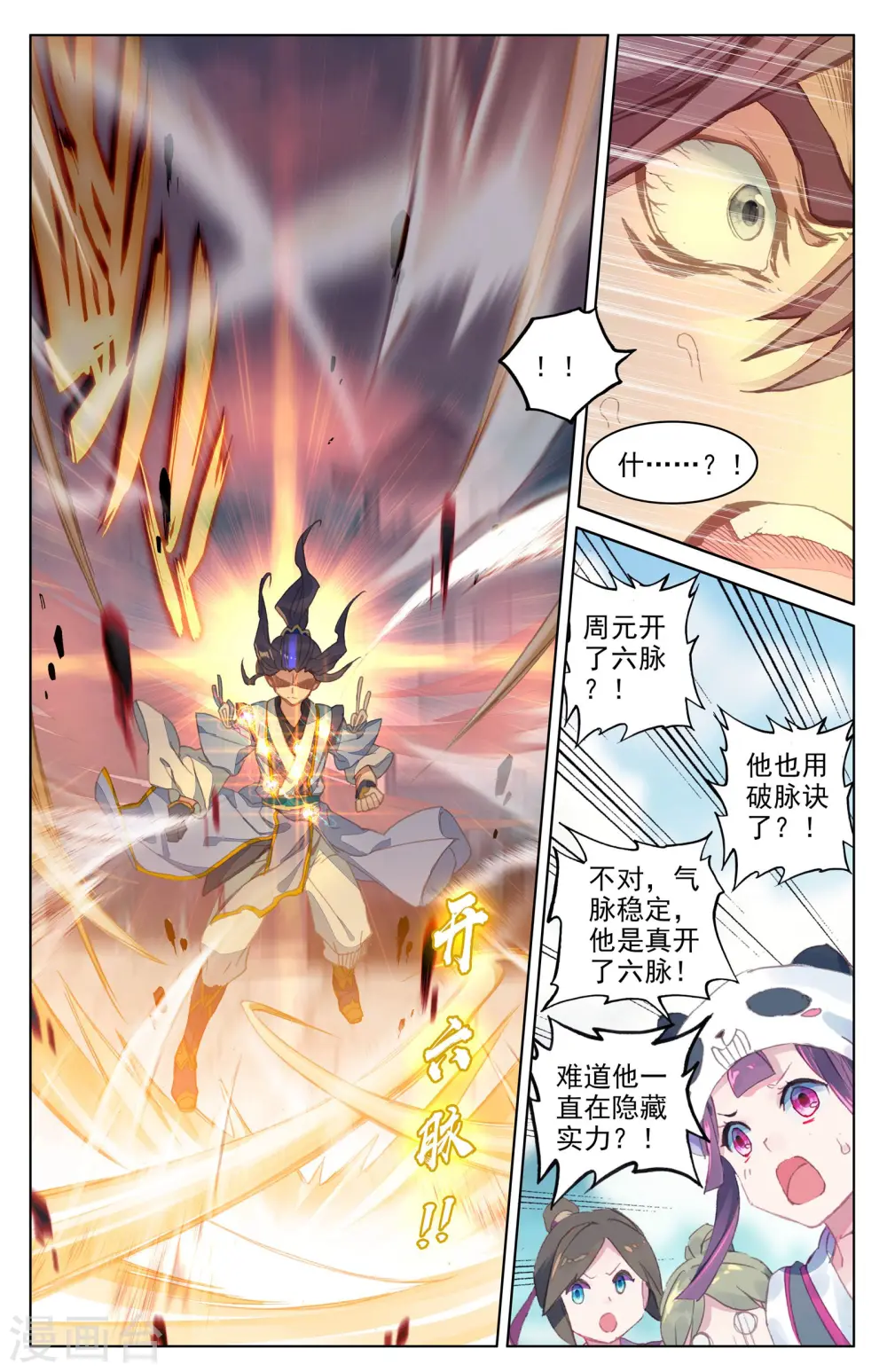 第44话下 真正实力 第2页