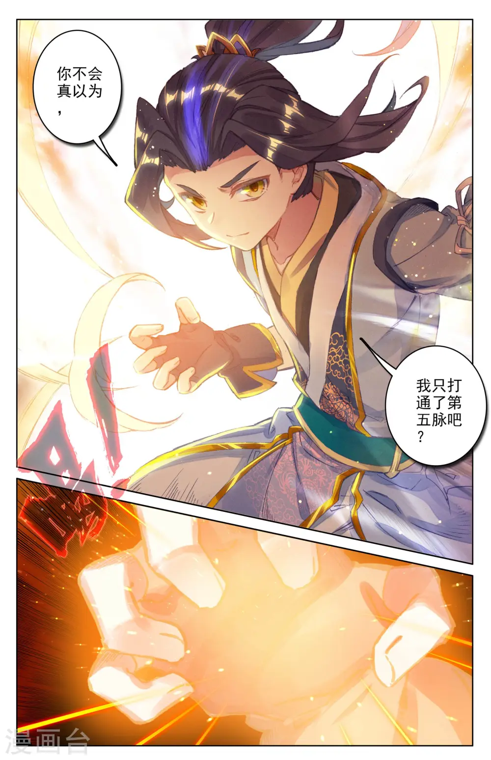 第44话下 真正实力 第3页